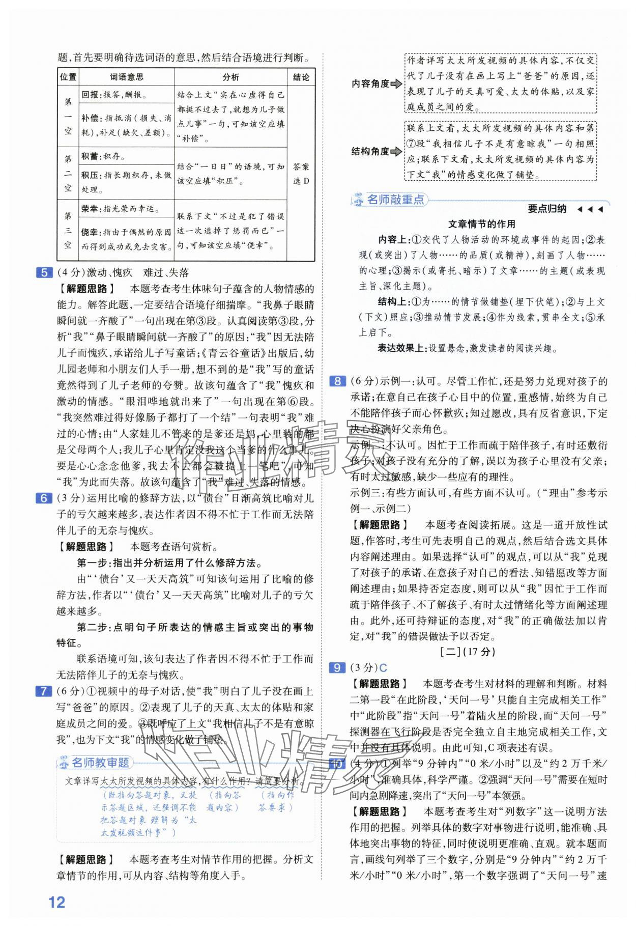 2024年金考卷45套匯編語文安徽專版 第12頁