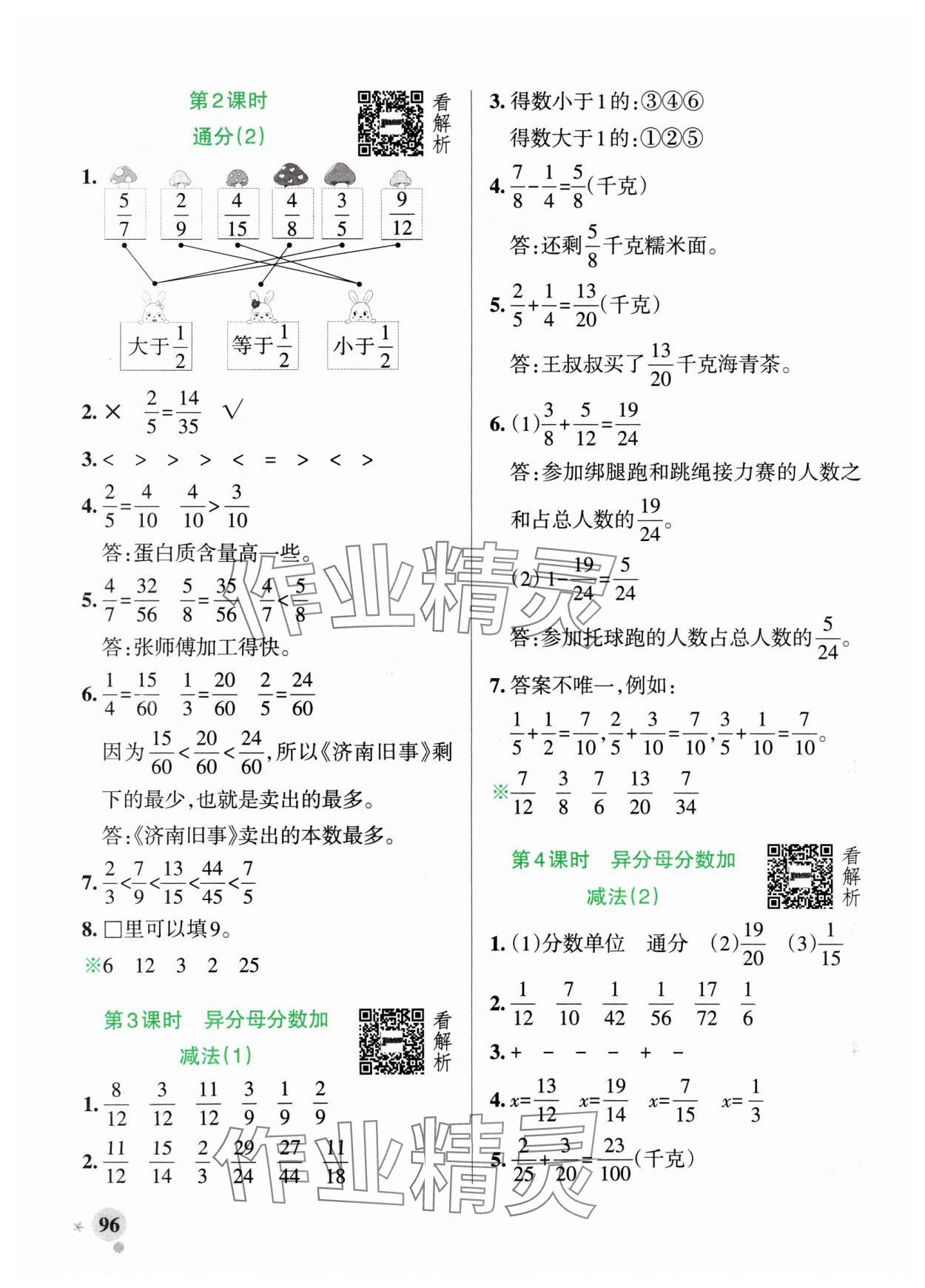 2024年小學(xué)學(xué)霸作業(yè)本五年級(jí)數(shù)學(xué)上冊(cè)青島版54制 參考答案第4頁