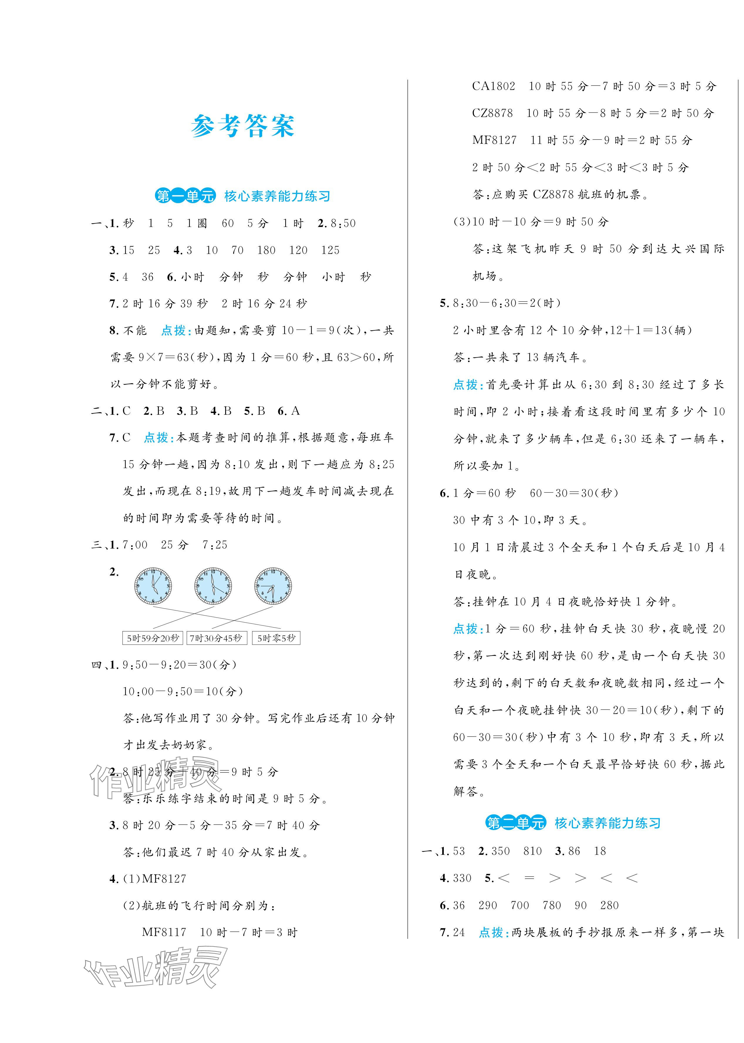 2024年黄冈名卷三年级数学上册人教版 第1页