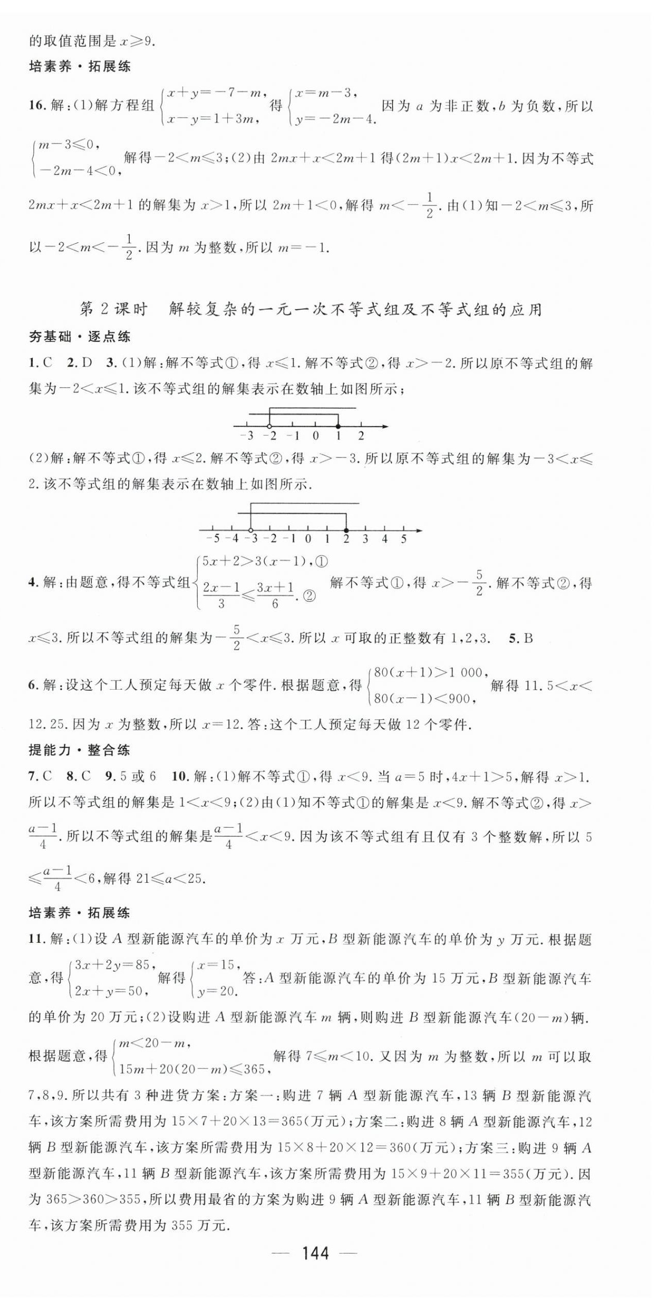 2024年精英新课堂七年级数学下册沪科版 第6页