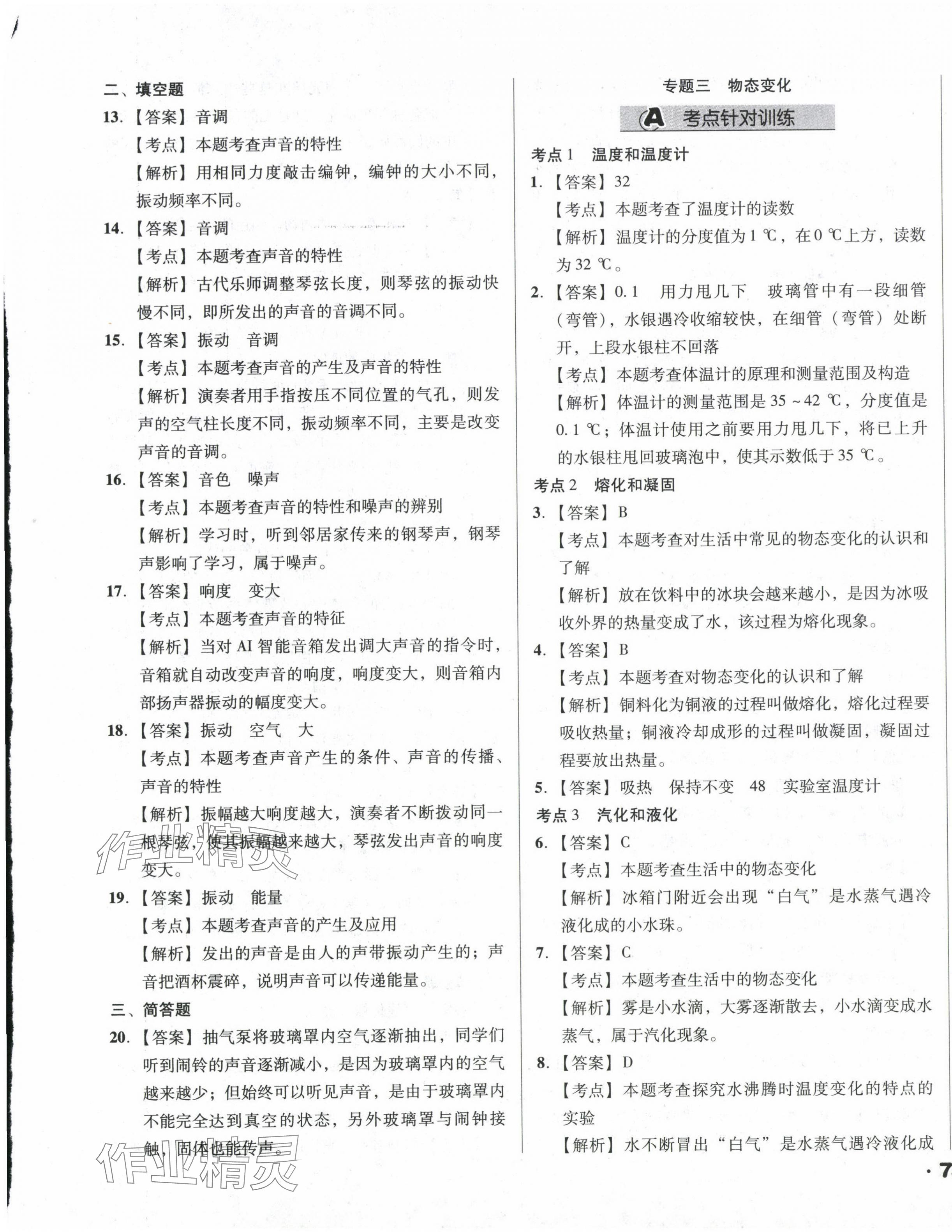 2024年全國歷屆中考真題分類一卷通物理 第5頁