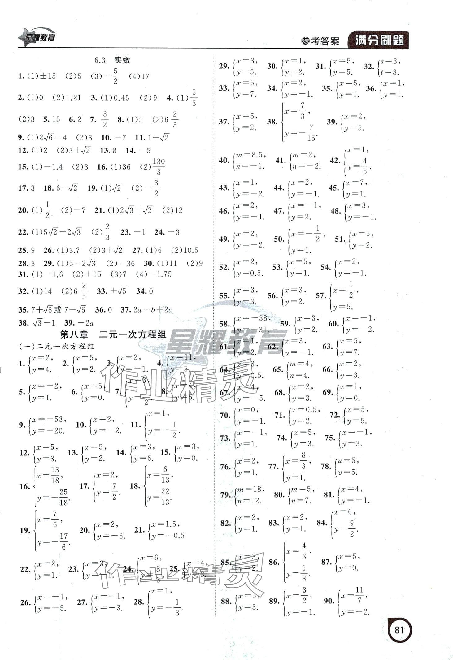 2024年滿分刷題計(jì)算能力強(qiáng)化訓(xùn)練七年級(jí)數(shù)學(xué)下冊(cè)人教版遼寧專版 第2頁