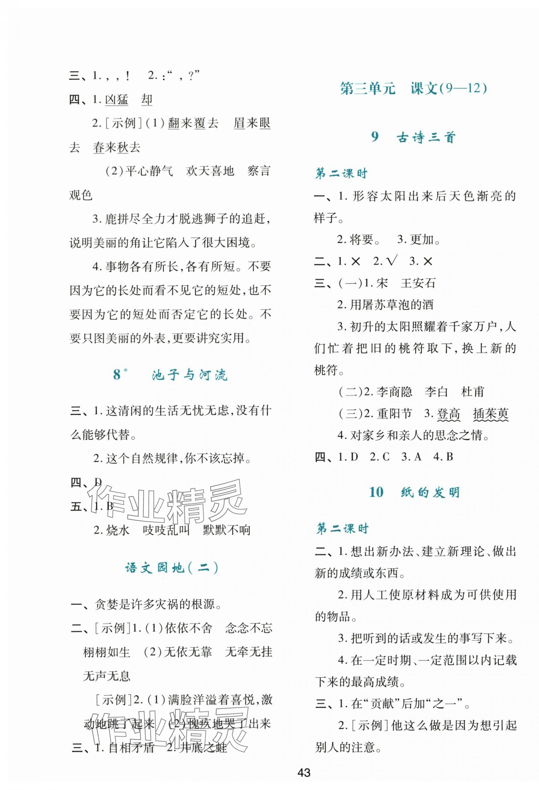 2024年新課程學(xué)習(xí)與評(píng)價(jià)三年級(jí)語(yǔ)文下冊(cè)人教版 第3頁(yè)