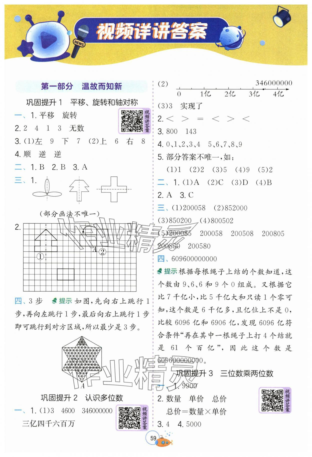 2024年实验班提优训练暑假衔接版四升五年级数学苏教版 第1页