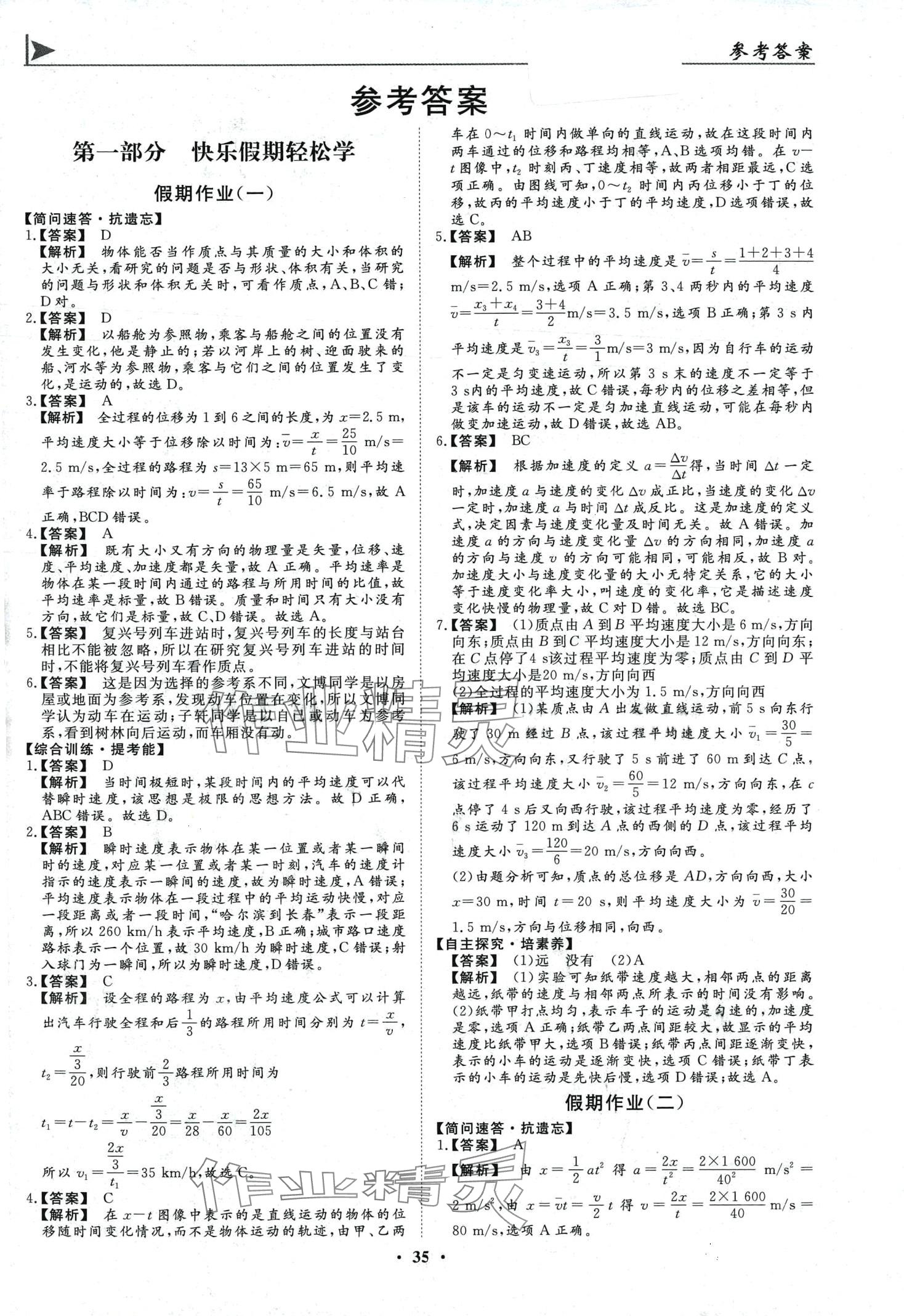 2024年玩转假期黑龙江美术出版社高一物理 第1页