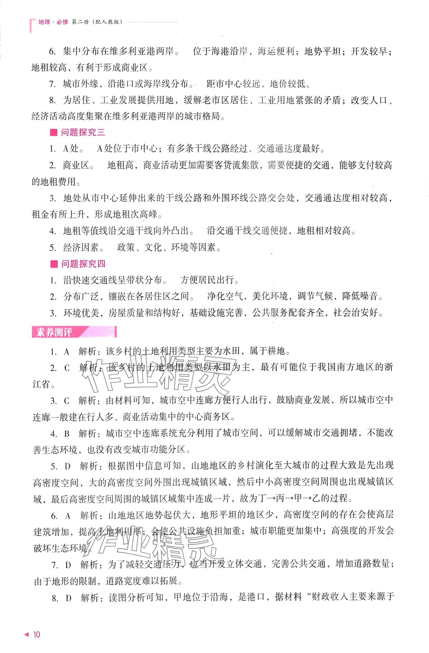 2024年普通高中新课程同步练习册高中地理必修第二册人教版 第10页