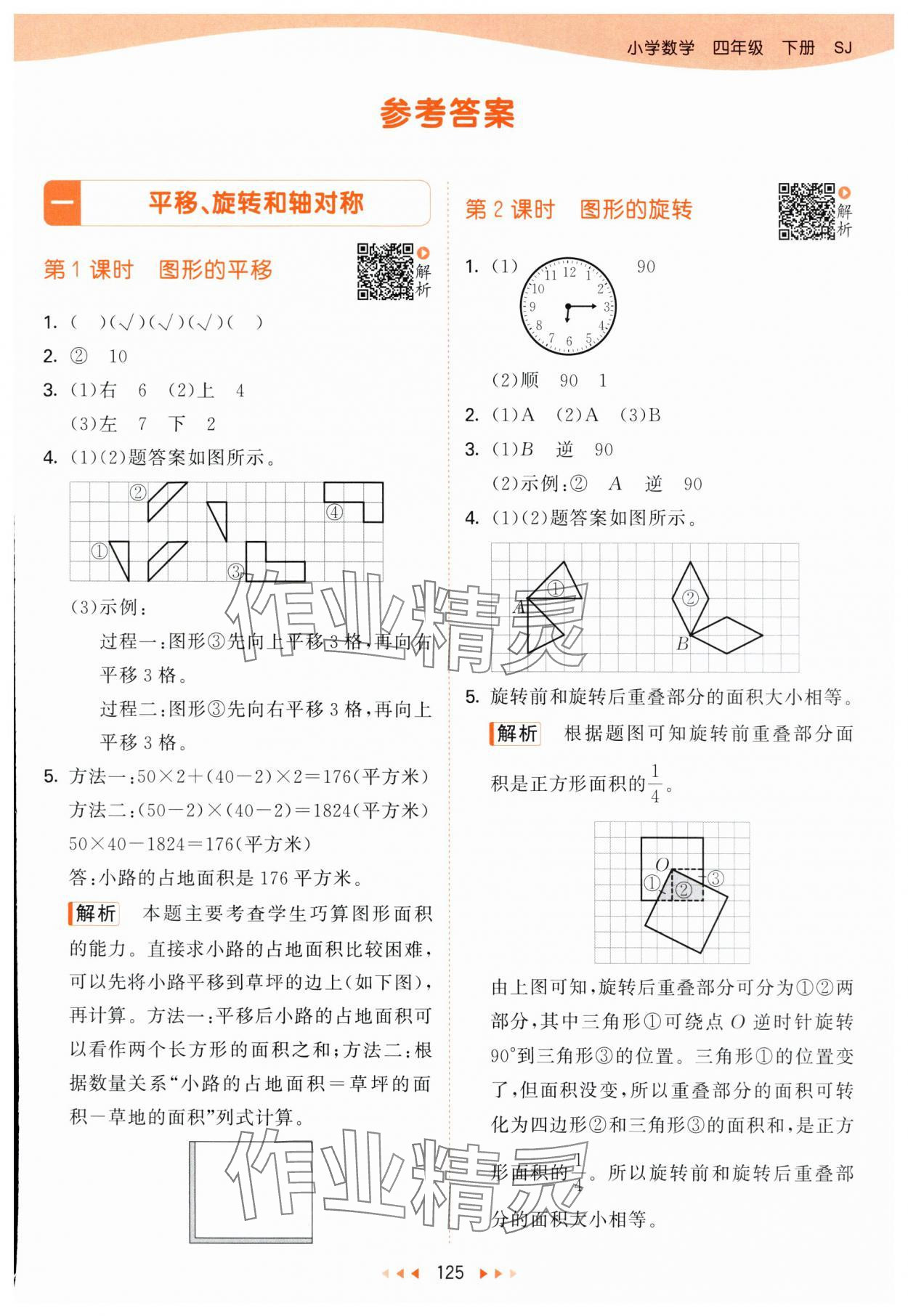 2024年53天天練四年級(jí)數(shù)學(xué)下冊(cè)蘇教版 參考答案第1頁