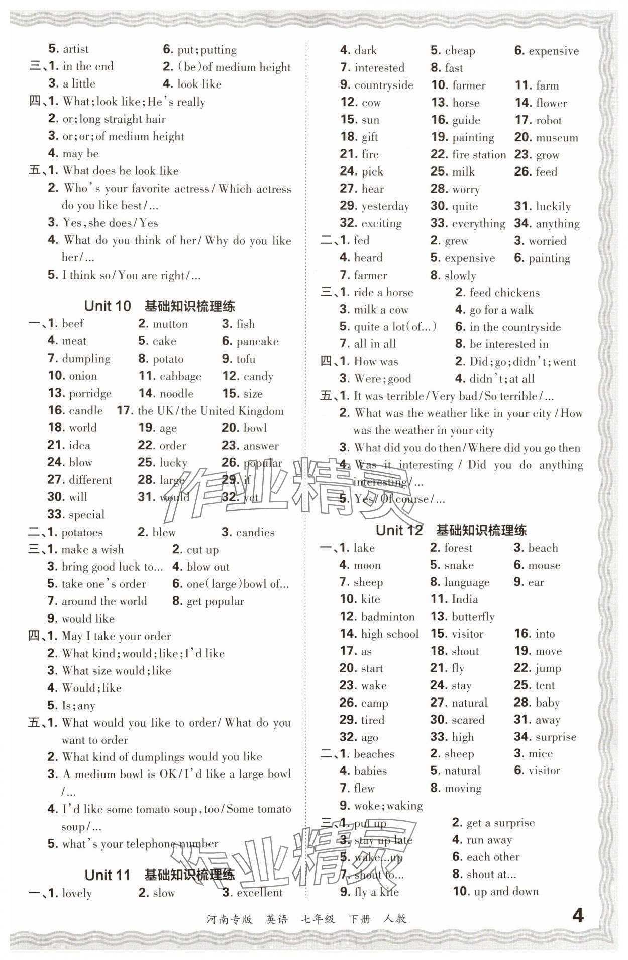 2024年王朝霞各地期末試卷精選七年級(jí)英語下冊(cè)人教版河南專版 參考答案第4頁