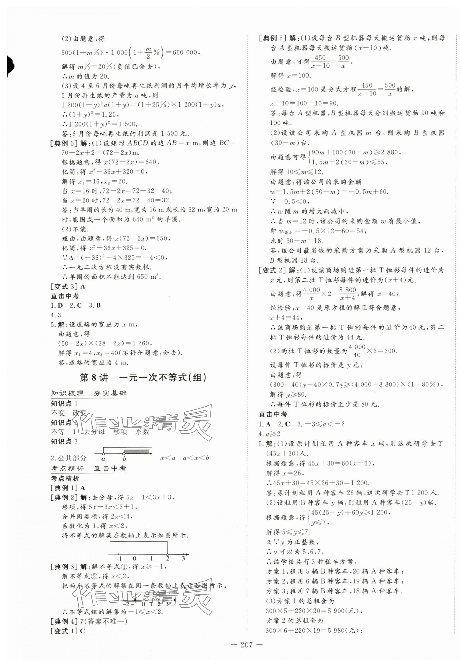 2024年中考总复习导与练数学 第5页