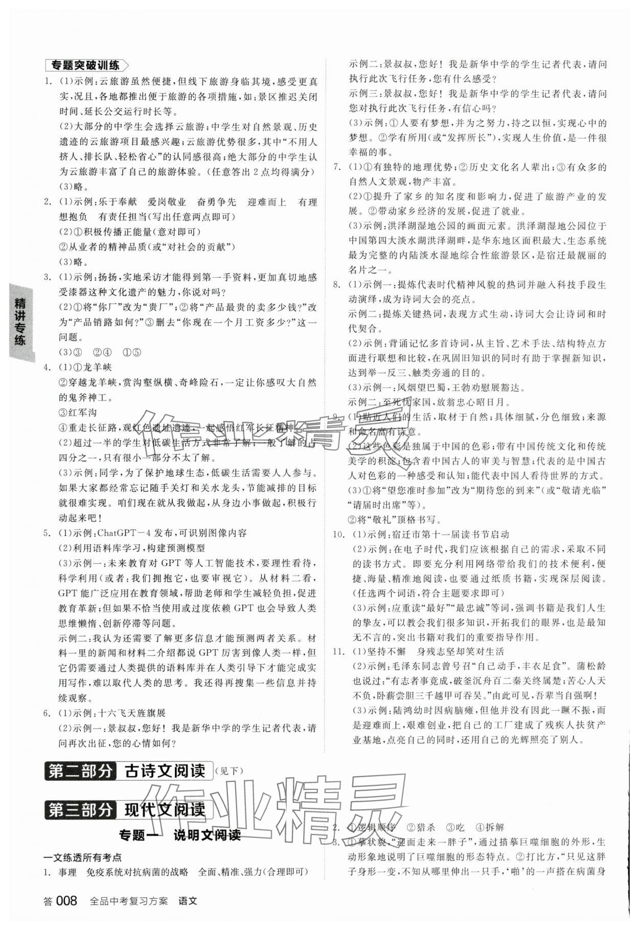 2024年全品中考复习方案语文宿迁专版 参考答案第7页