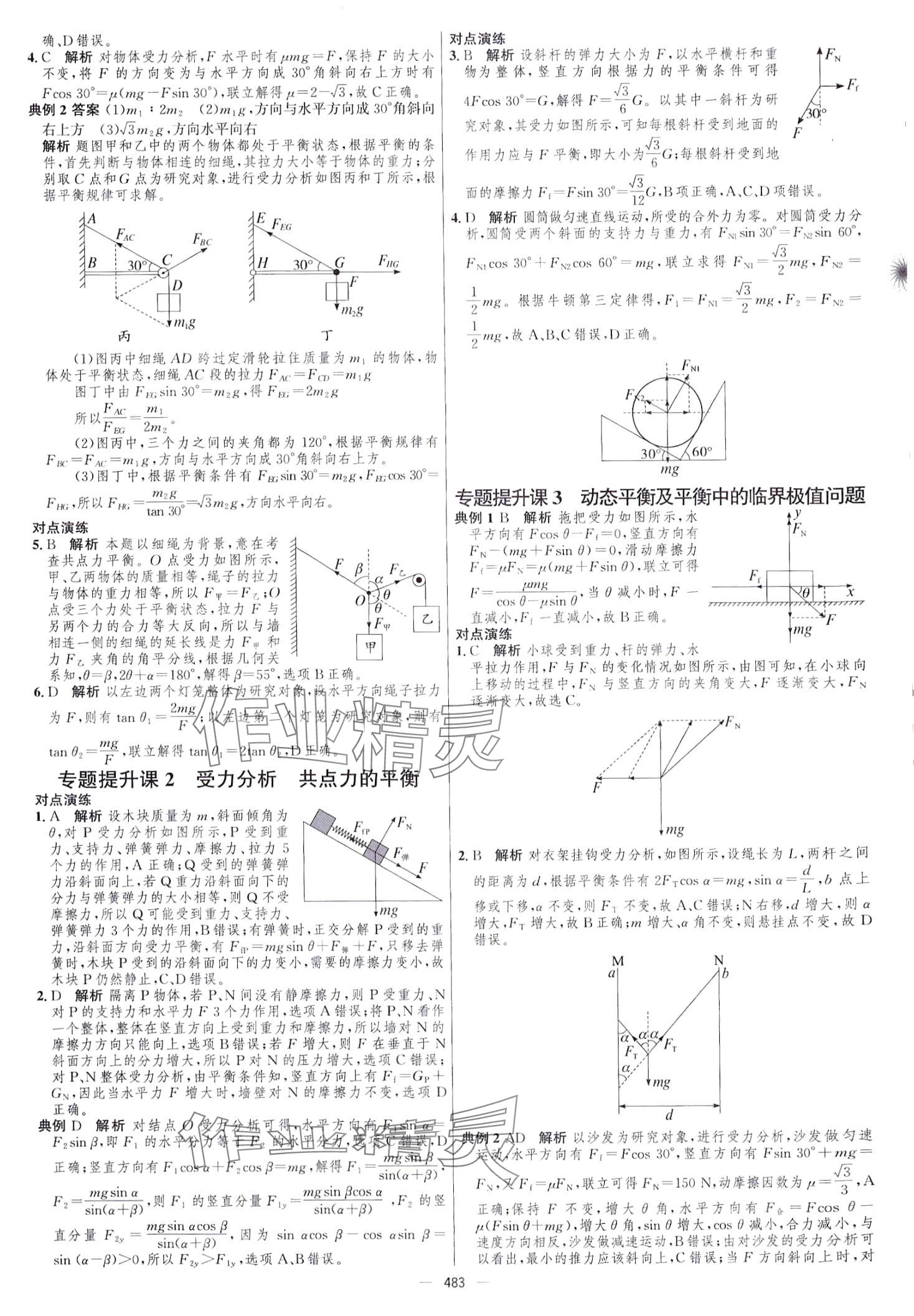 2024年高中總復(fù)習(xí)優(yōu)化設(shè)計(jì)高中物理 第5頁(yè)