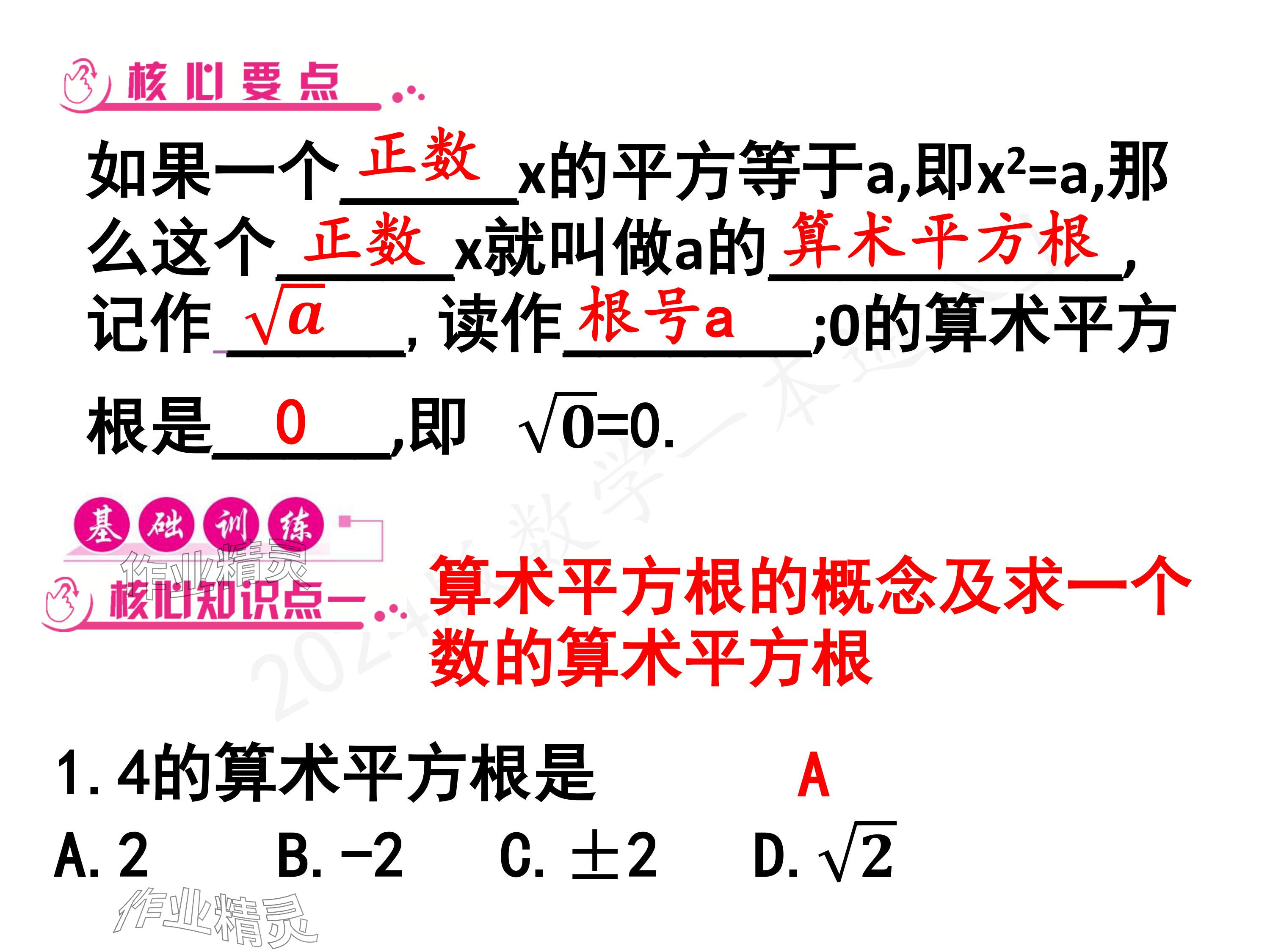 2024年一本通武汉出版社八年级数学上册北师大版核心板 参考答案第50页