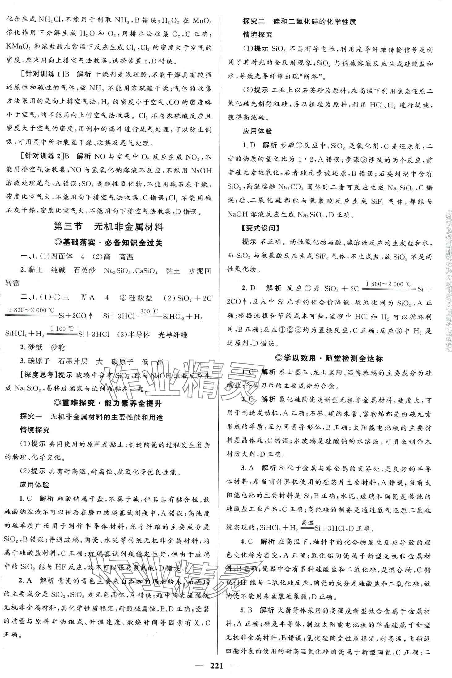 2024年高中同步学案优化设计高中化学必修第二册人教版 第8页