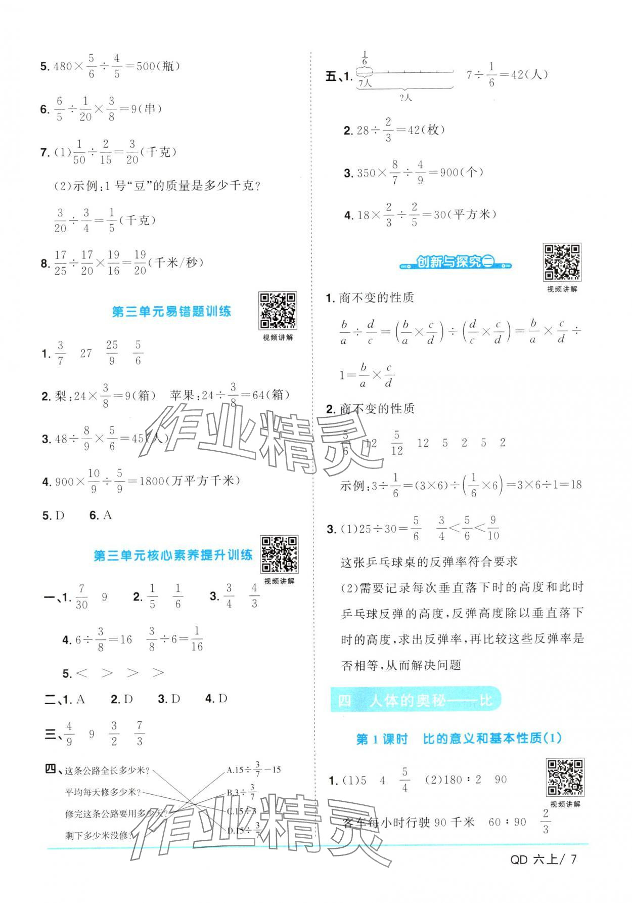 2024年陽(yáng)光同學(xué)課時(shí)優(yōu)化作業(yè)六年級(jí)數(shù)學(xué)上冊(cè)青島版 參考答案第7頁(yè)