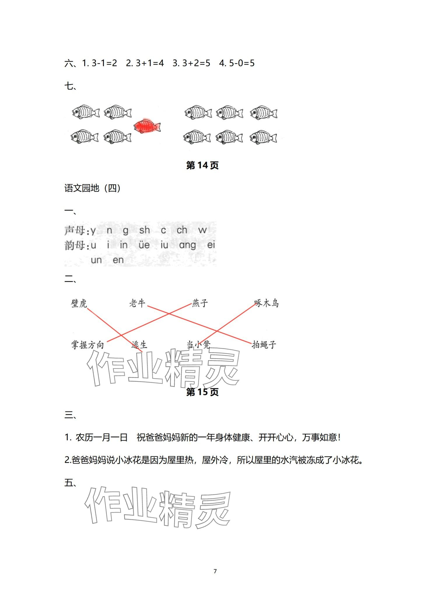 2024年寒假作業(yè)南方日?qǐng)?bào)出版社一年級(jí) 第7頁(yè)