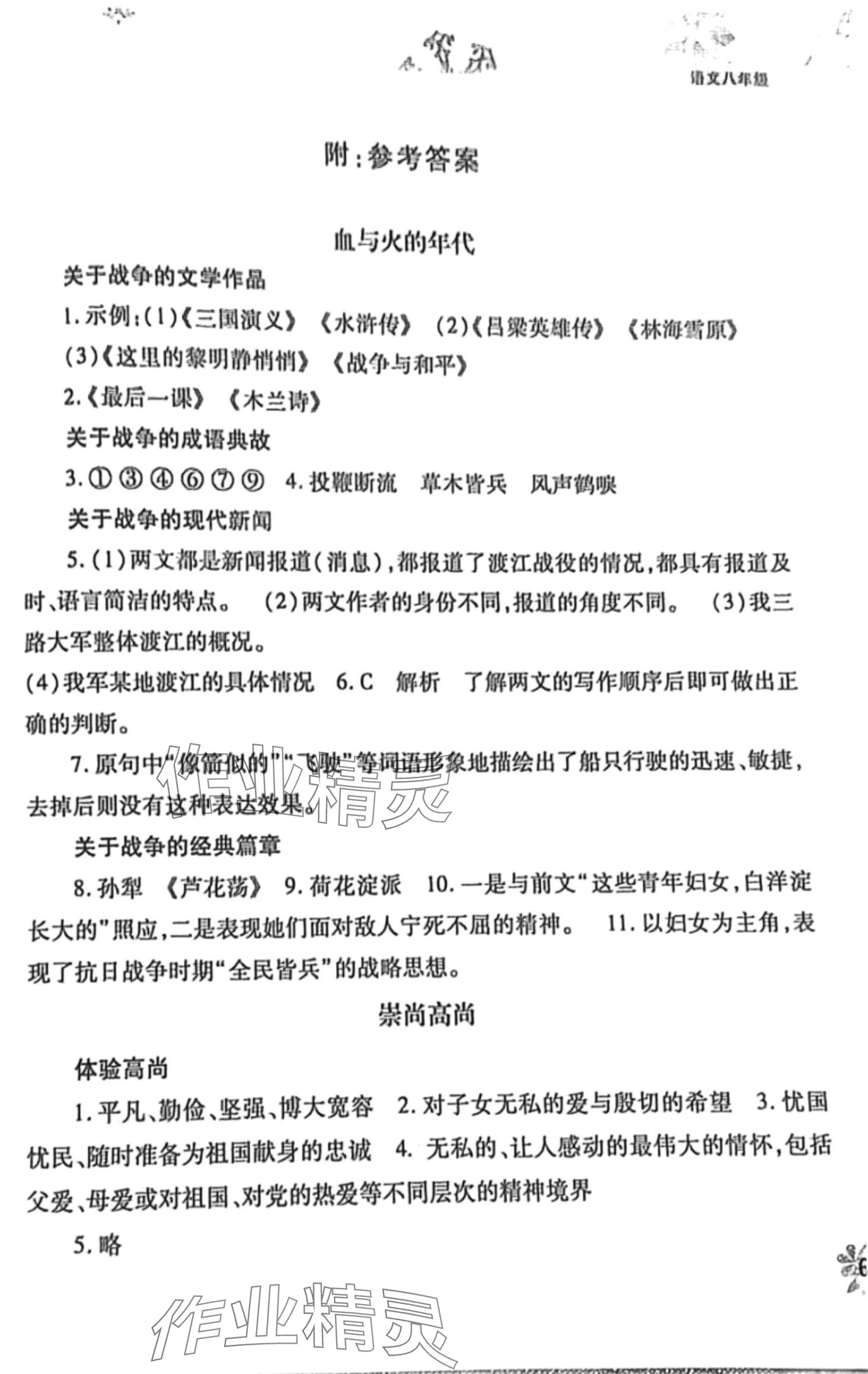 2024年寒假作业本北京教育出版社八年级语文 第1页