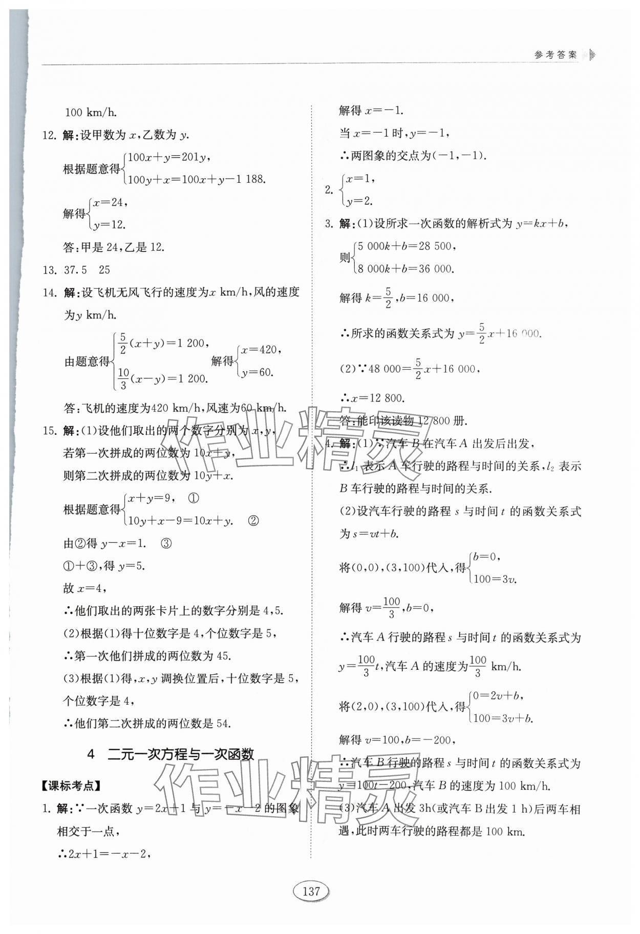 2024年初中同步练习册七年级数学下册鲁教版54制山东科学技术出版社 第3页