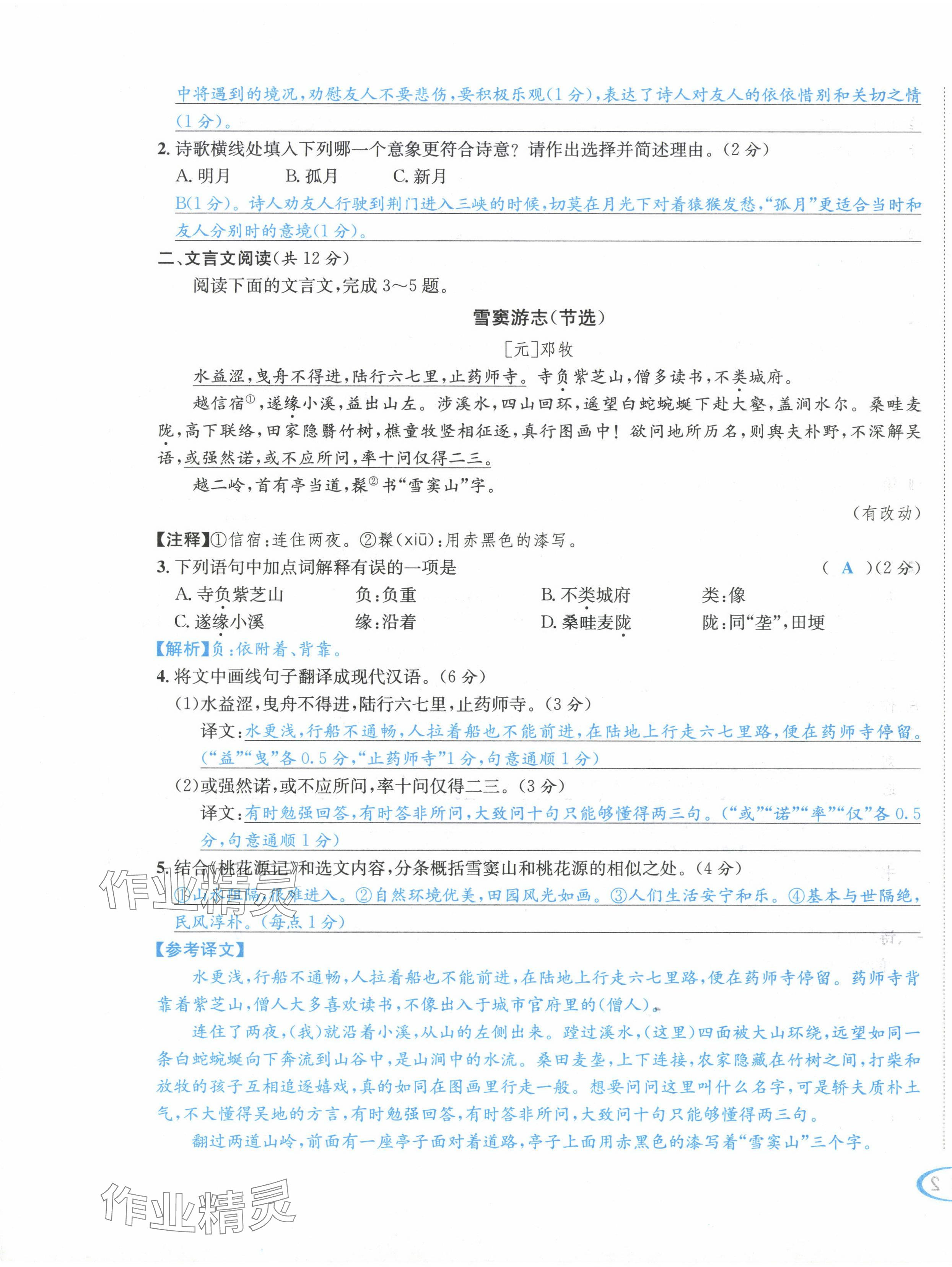 2024年蓉城学霸八年级语文下册人教版 第5页
