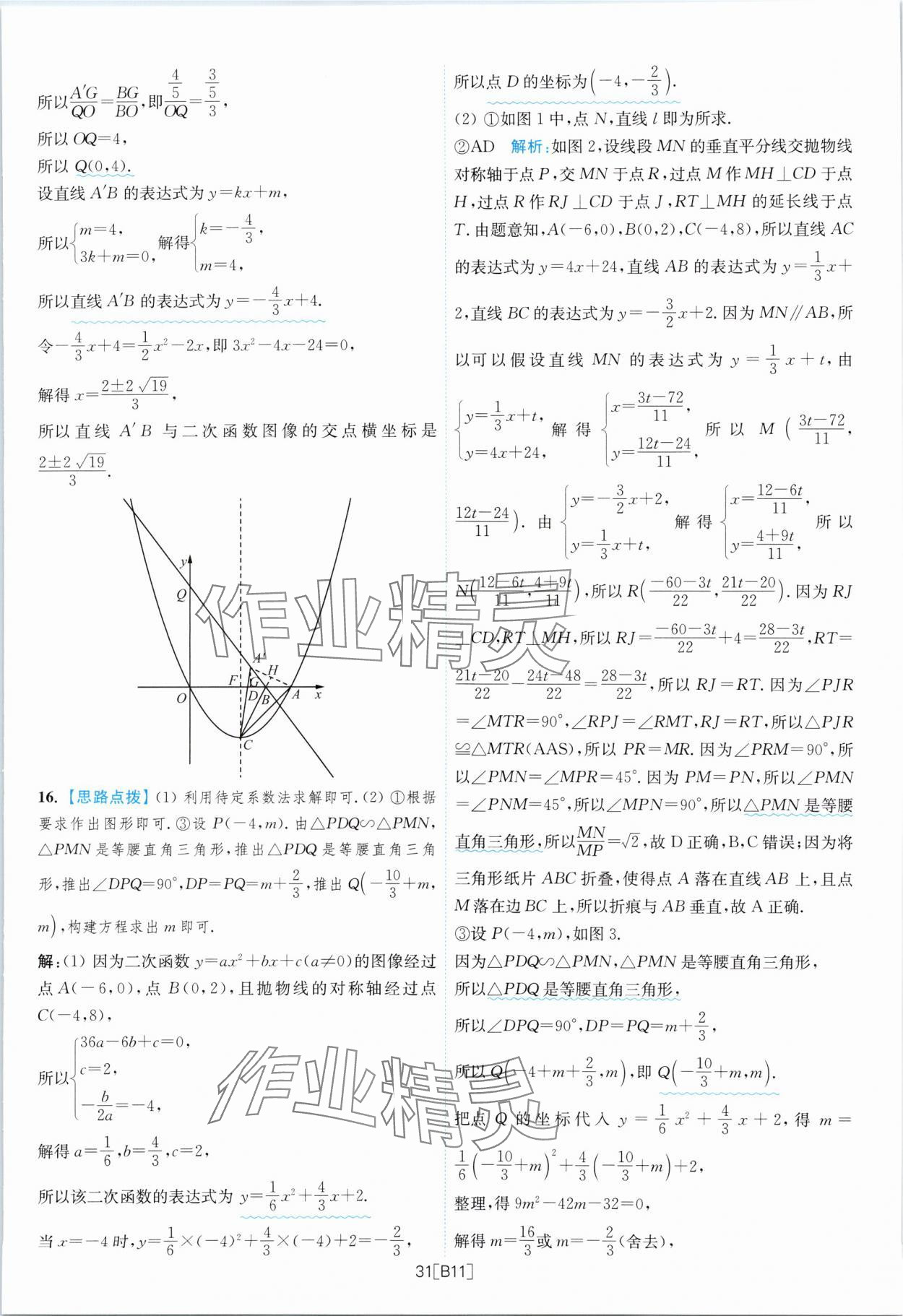 2024年江苏13大市名卷优选38套中考数学 参考答案第31页