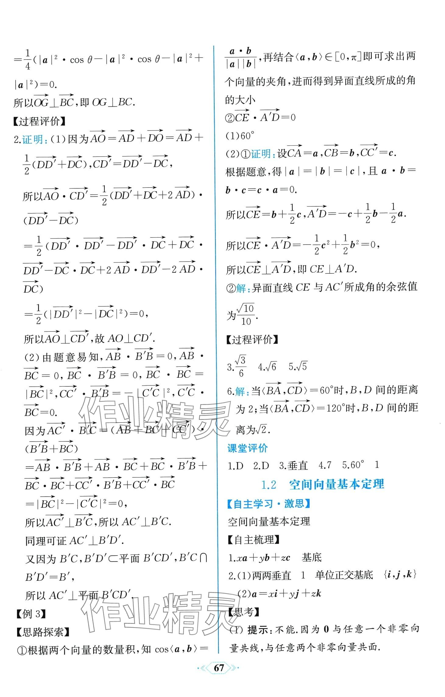 2024年课时练新课程学习评价方案高中数学选择性必修第一册人教A版增强版 第5页