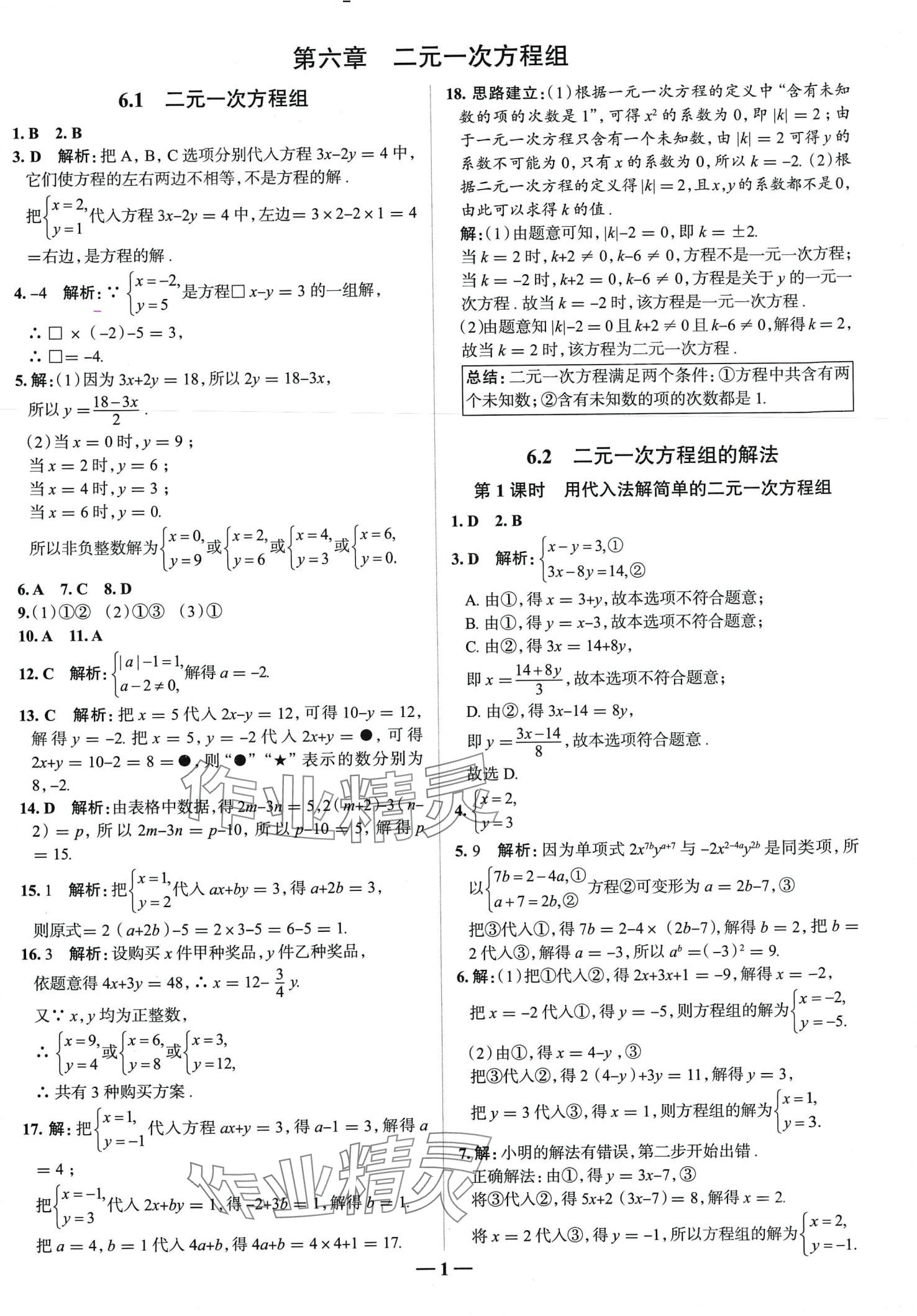 2024年走向中考考場七年級數(shù)學下冊冀教版河北專版 第1頁