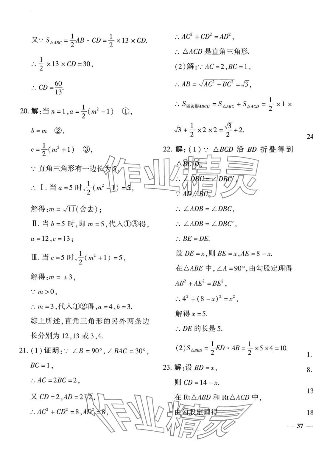 2024年黄冈360度定制密卷八年级数学下册沪科版 第5页
