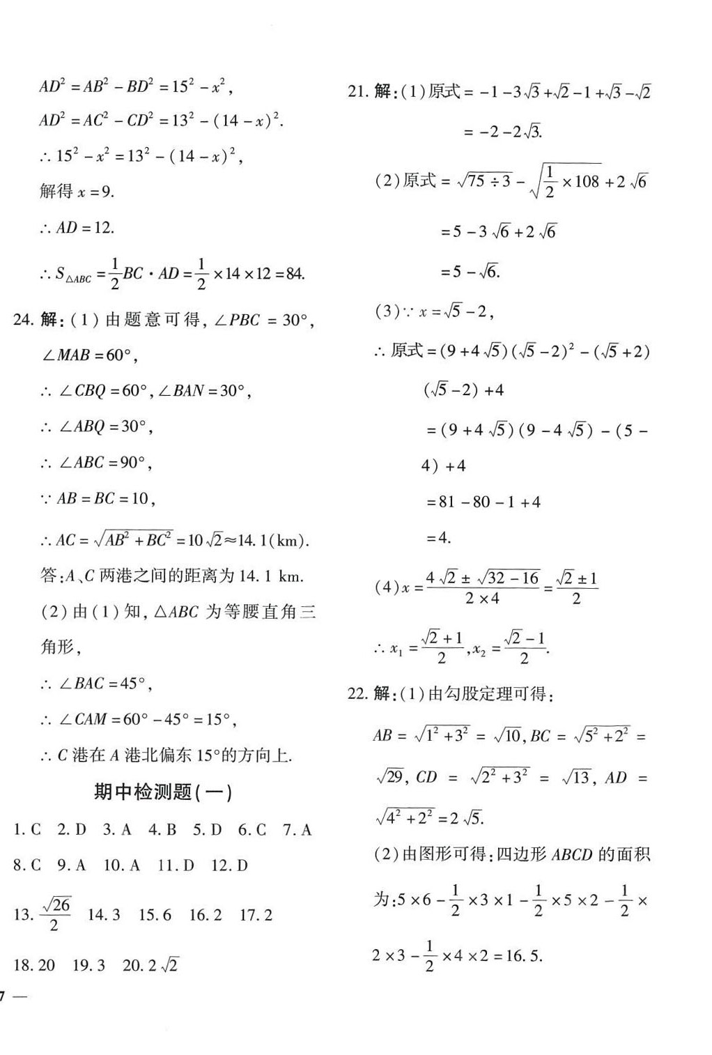 2024年黄冈360度定制密卷八年级数学下册沪科版 第6页