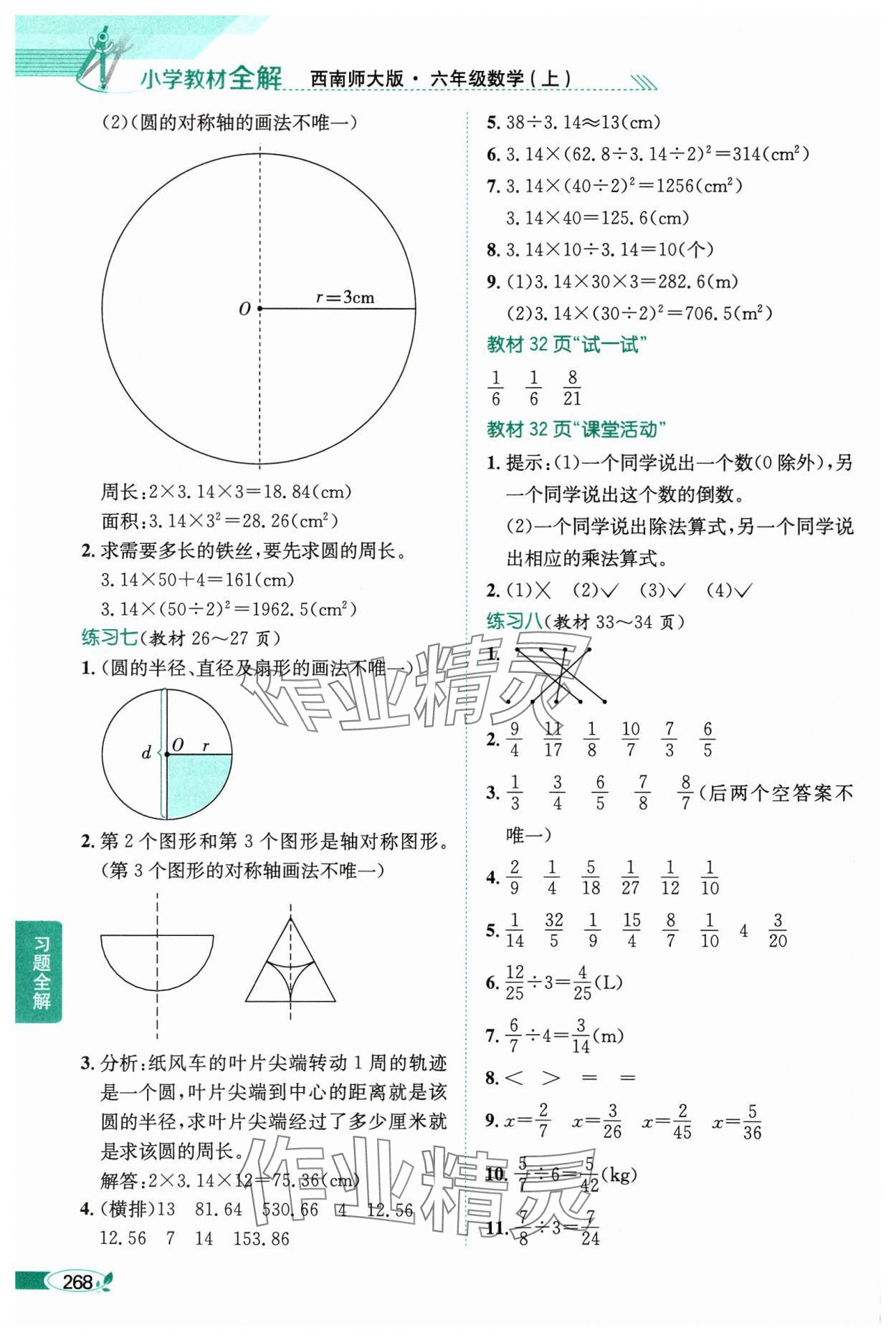 2024年教材課本六年級數(shù)學上冊西師大版 參考答案第5頁