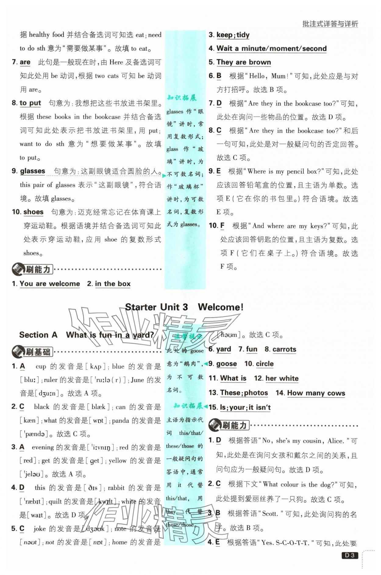 2024年初中必刷題七年級英語上冊人教版 參考答案第3頁