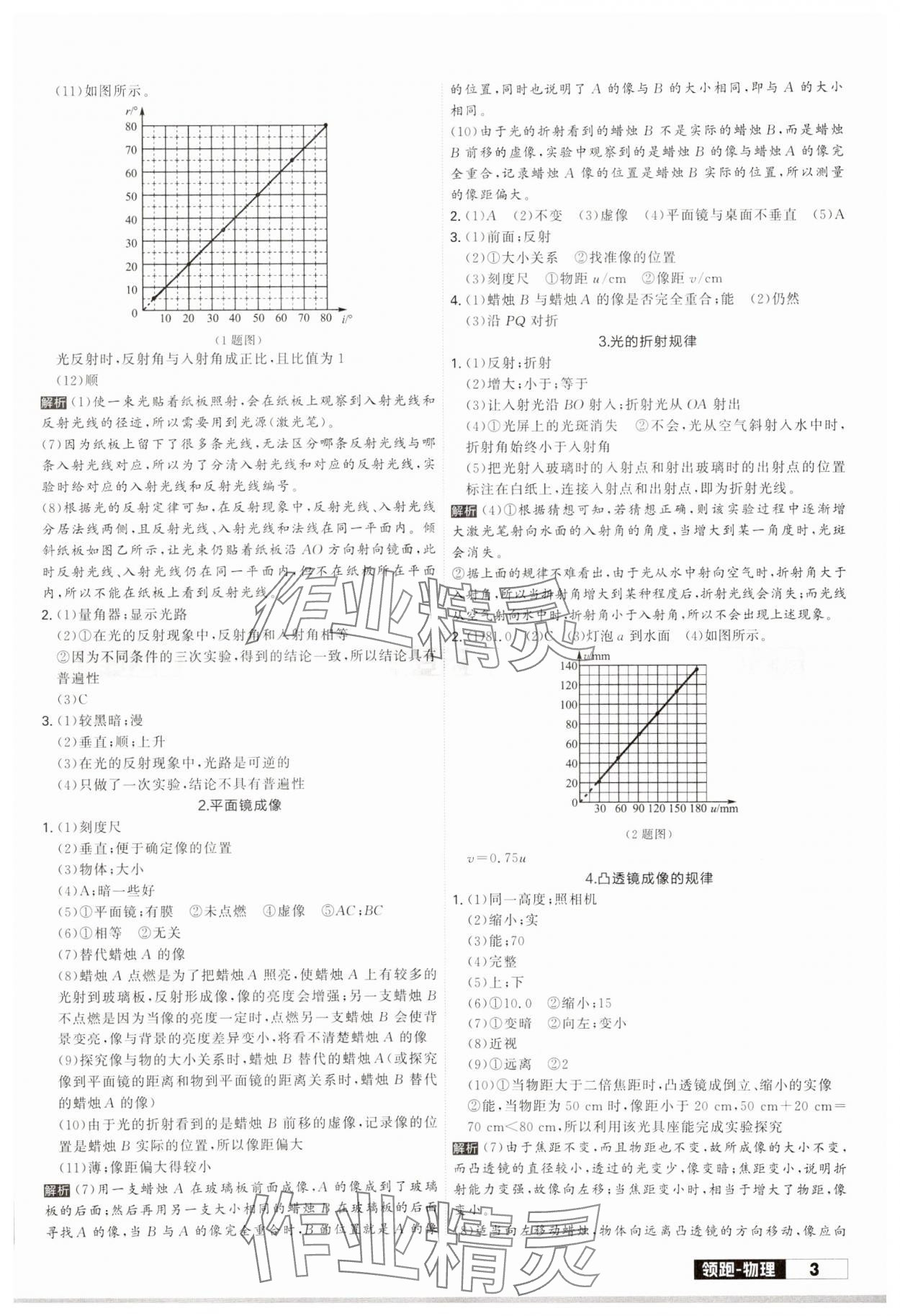 2024年領(lǐng)跑中考物理二輪總復(fù)習(xí)遼寧專版 參考答案第3頁