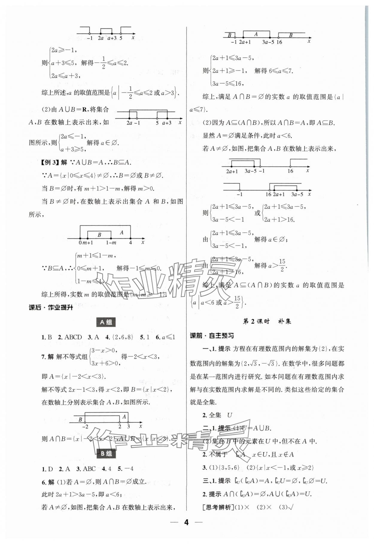 2024年同步練習(xí)冊(cè)人民教育出版社高中數(shù)學(xué)必修第一冊(cè)人教版 第4頁(yè)