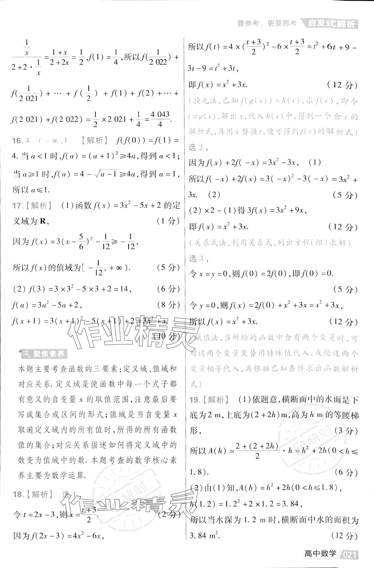 2023年金考卷活页题选高中数学必修第一册苏教版 参考答案第23页