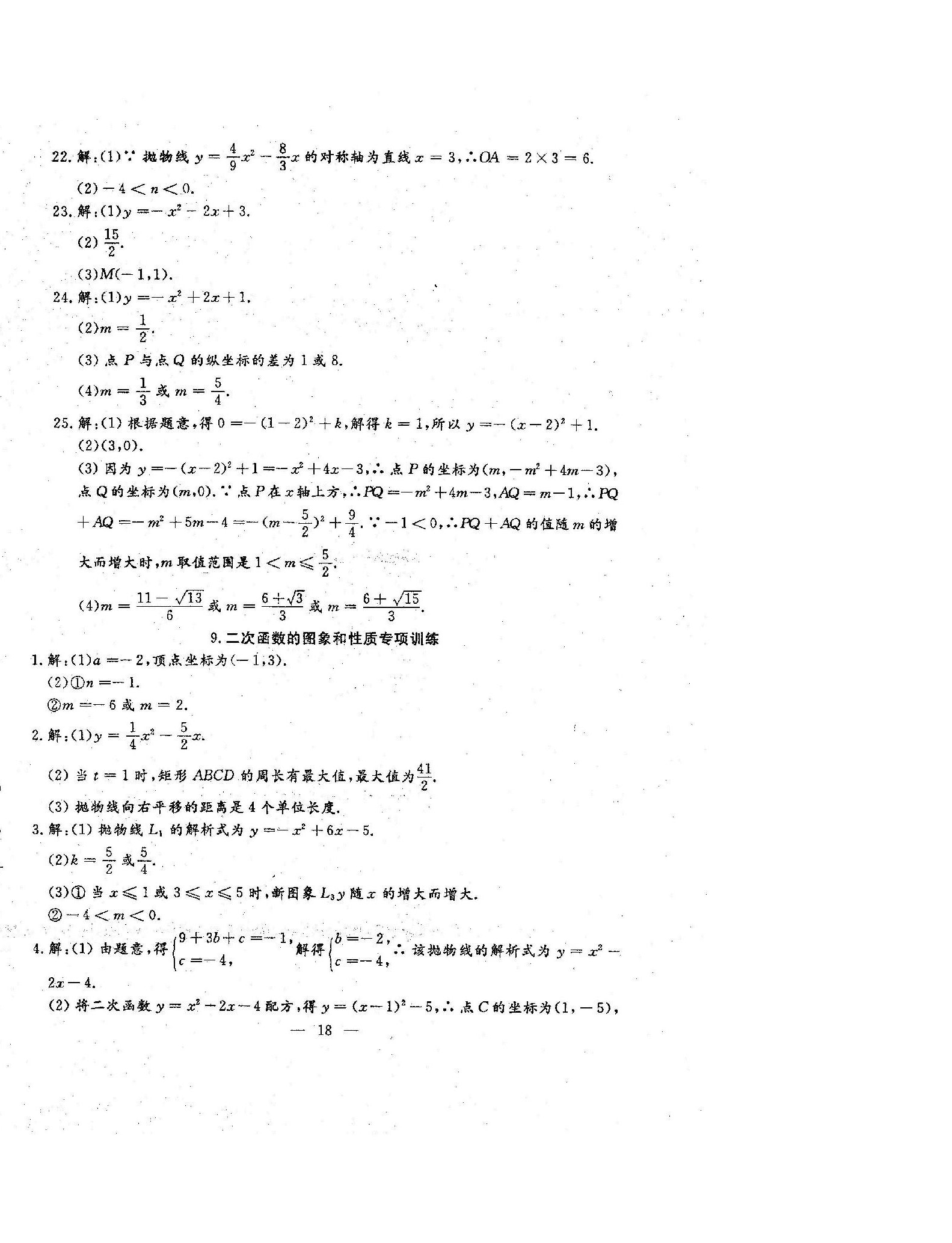 2024年文曲星中考总复习数学人教版 第18页