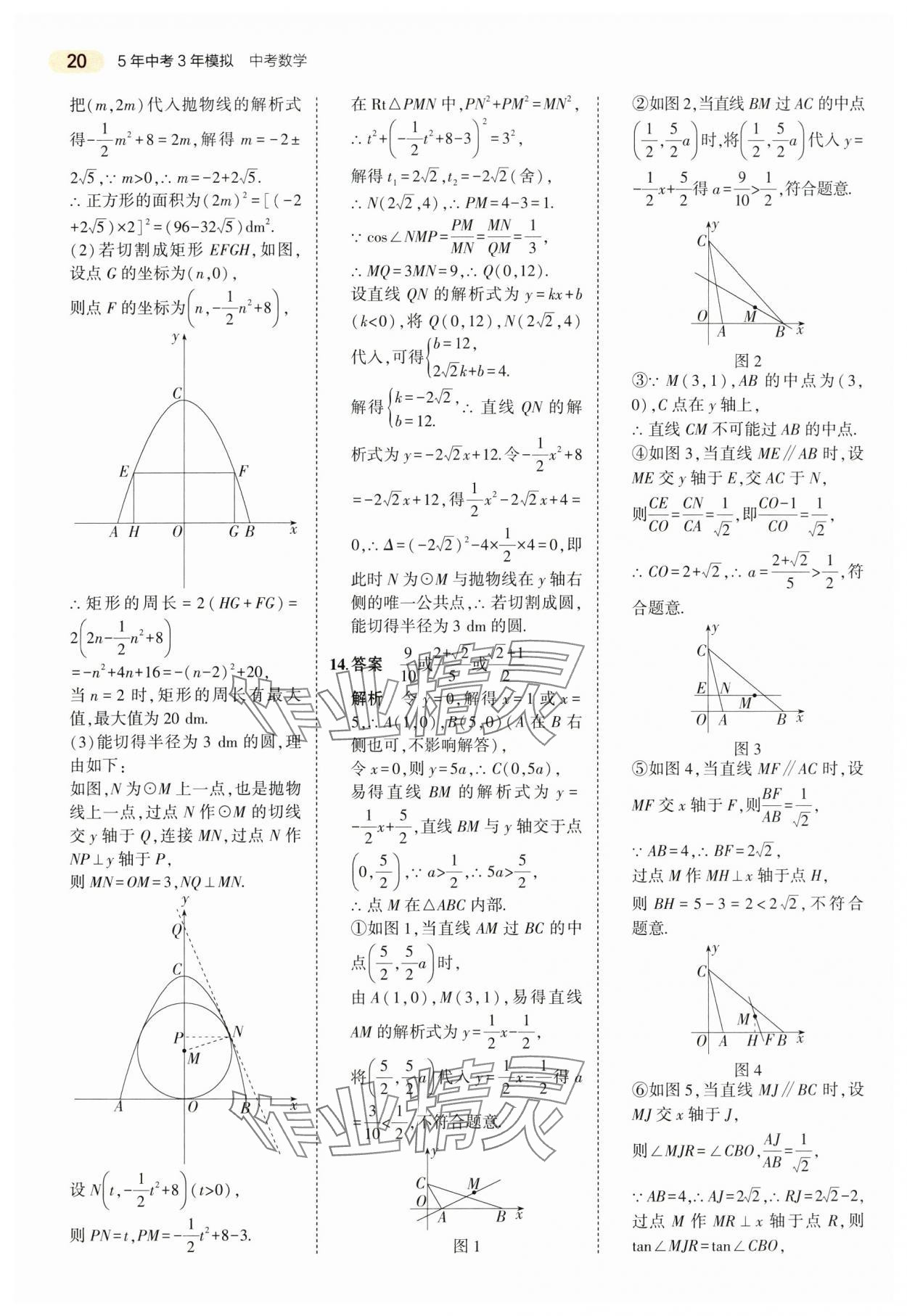 2024年5年中考3年模拟数学中考江苏专版 第20页