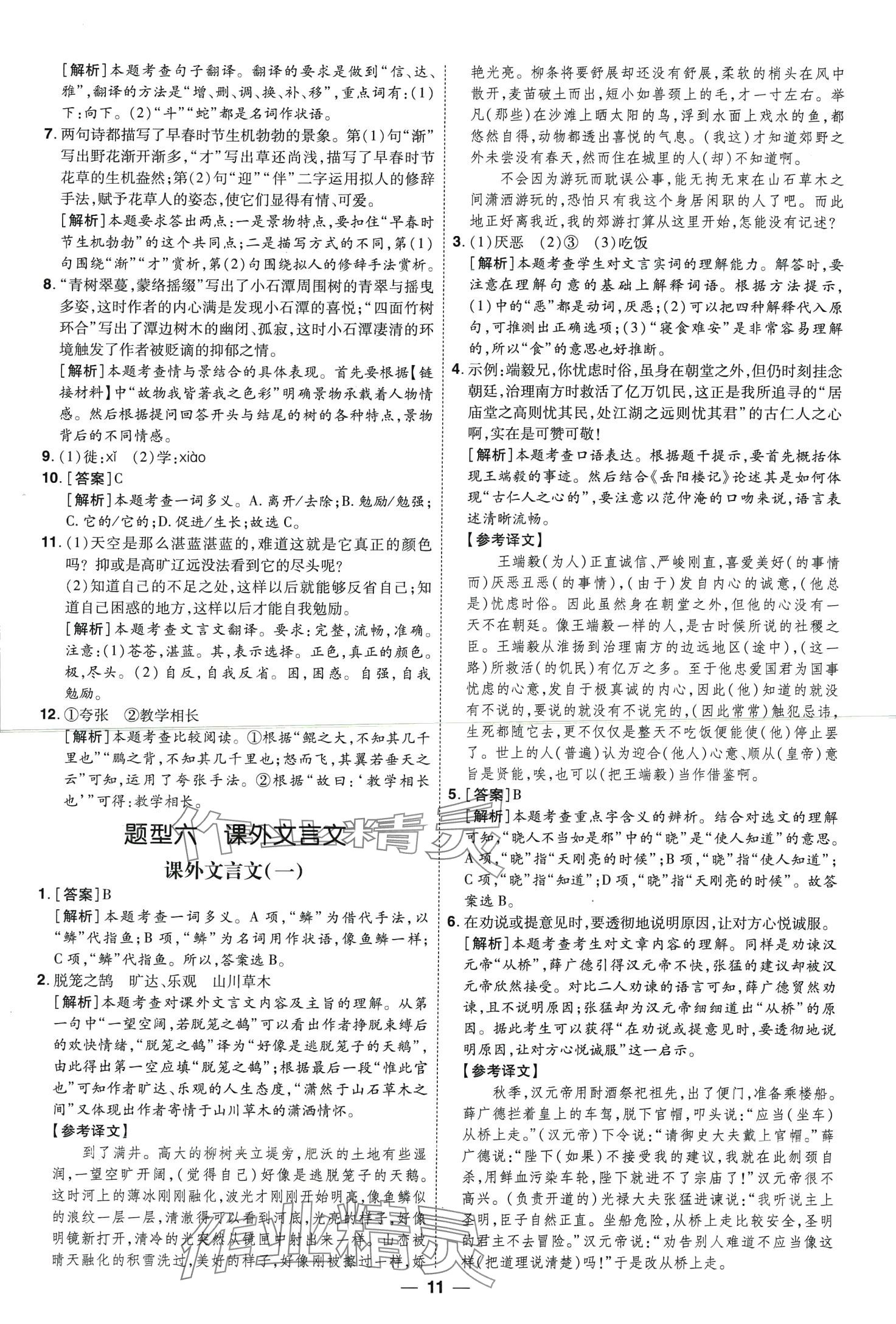 2024年99+1活页卷中考领航者语文中考山西专版 第11页