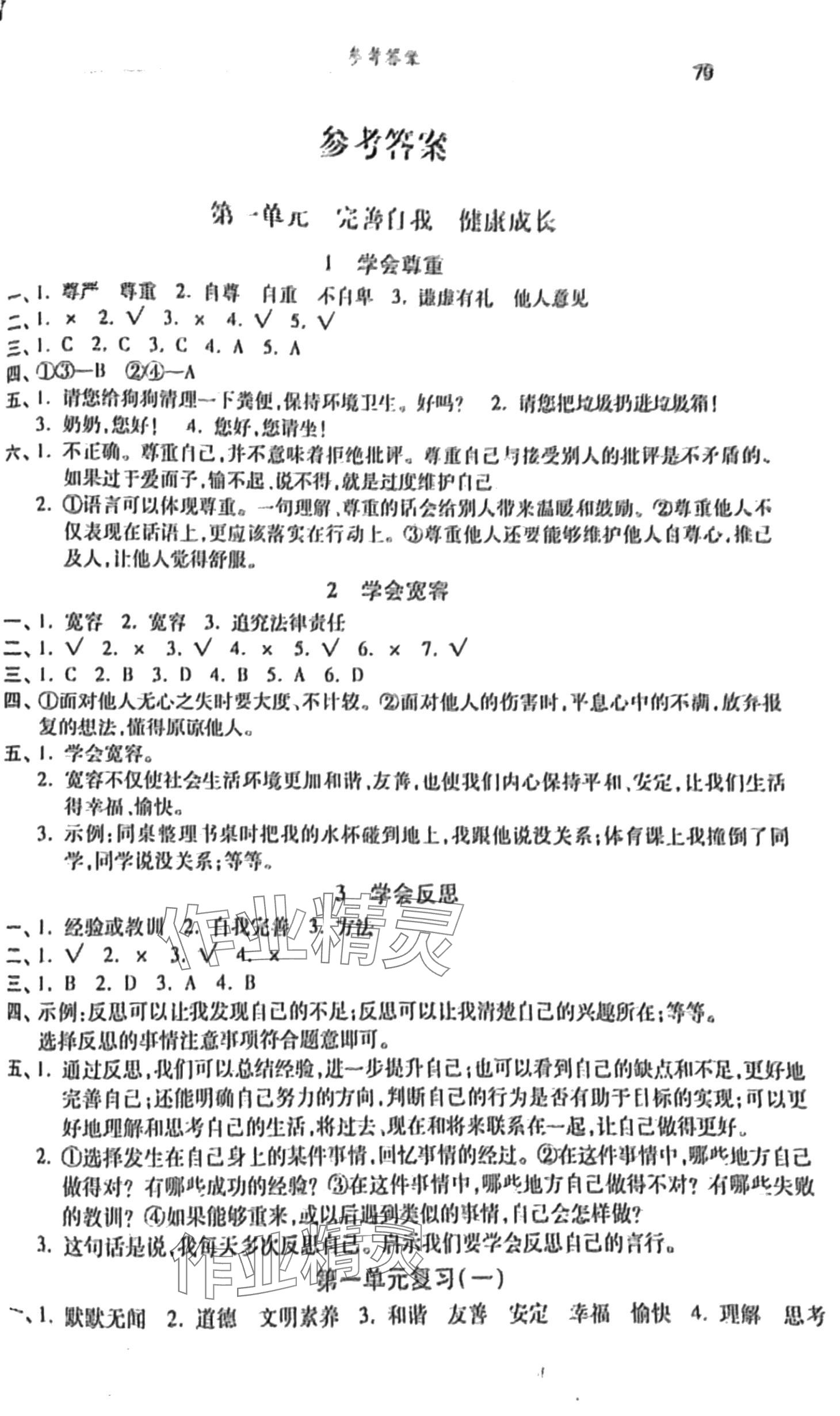 2024年同步练习册贵州人民出版社六年级道德与法治下册人教版 第1页