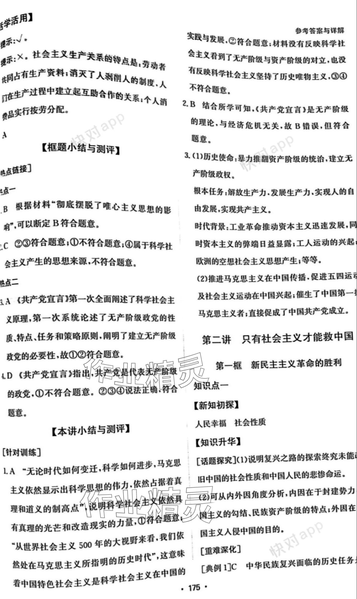 2023年系统集成新课程同步导学练测高中道德与法治必修1人教版 参考答案第5页