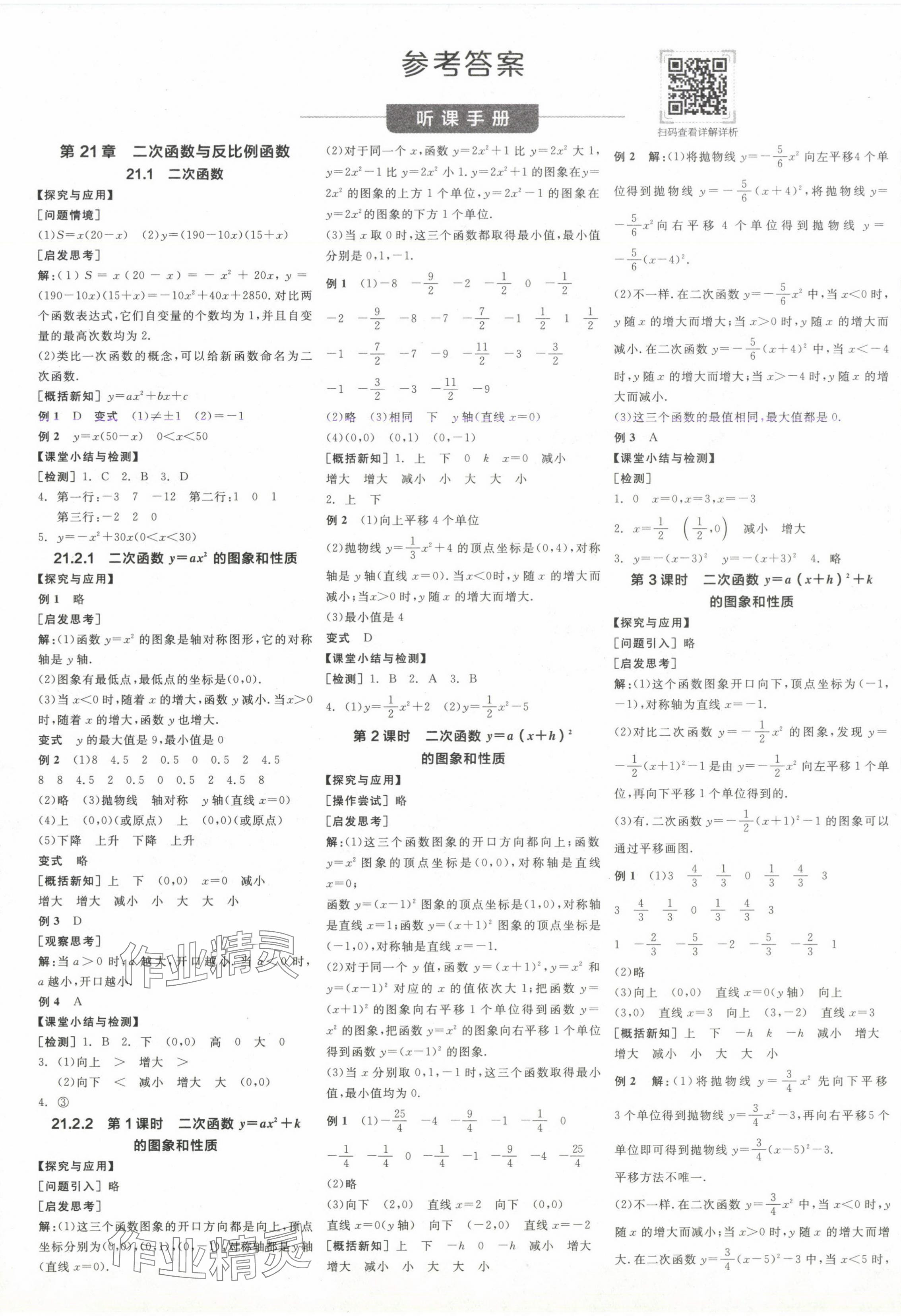 2024年全品學練考九年級數(shù)學上冊滬科版 參考答案第1頁