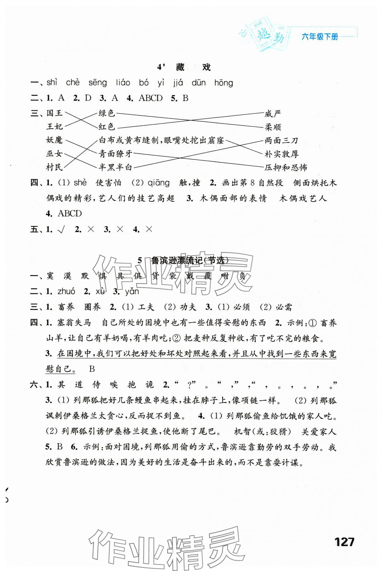 2024年練習(xí)與測(cè)試六年級(jí)語(yǔ)文下冊(cè)人教版陜西專(zhuān)版 第3頁(yè)