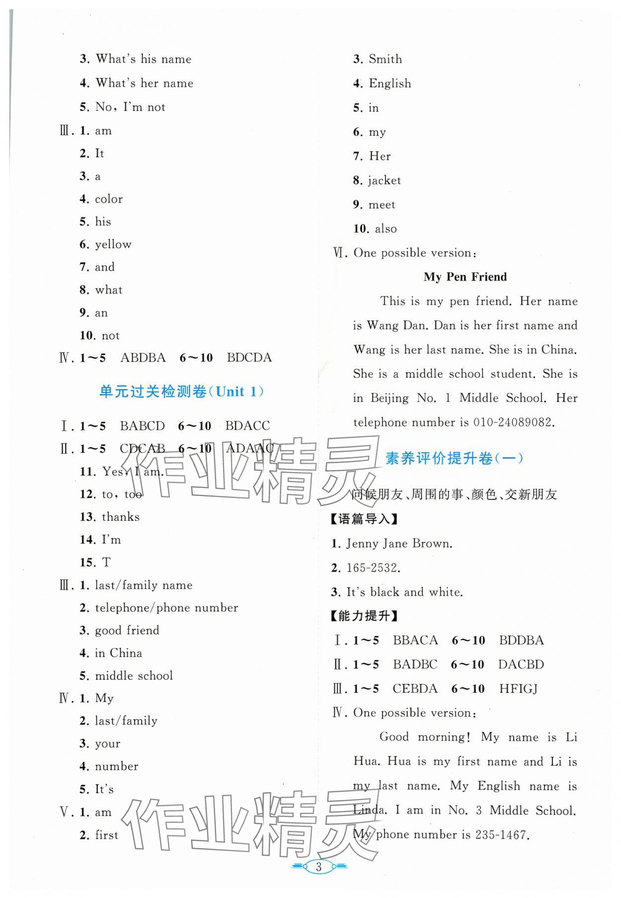 2023年課標(biāo)新卷七年級(jí)英語(yǔ)上冊(cè)人教版 第3頁(yè)