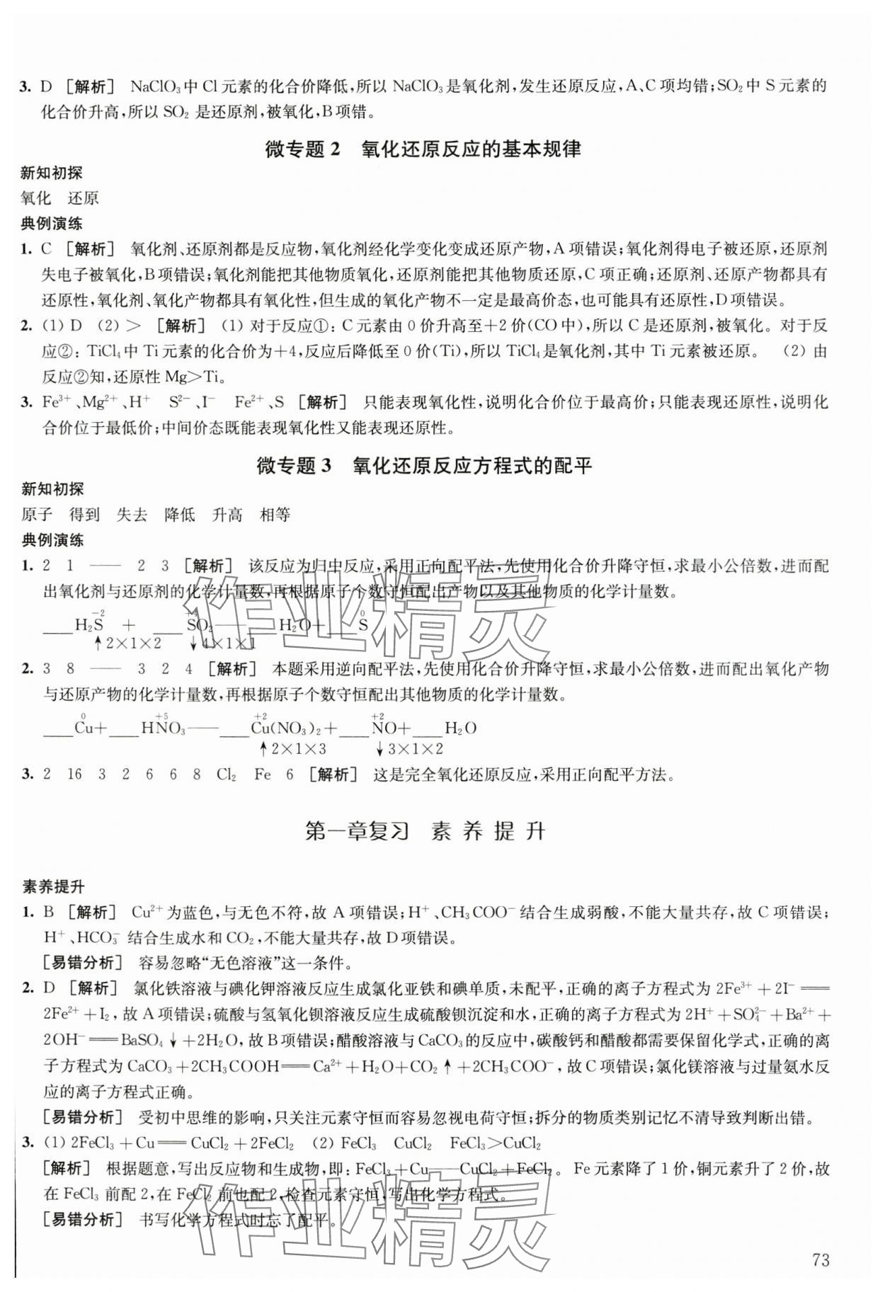 2023年鳳凰新學(xué)案高中化學(xué)必修第一冊人教版 參考答案第3頁