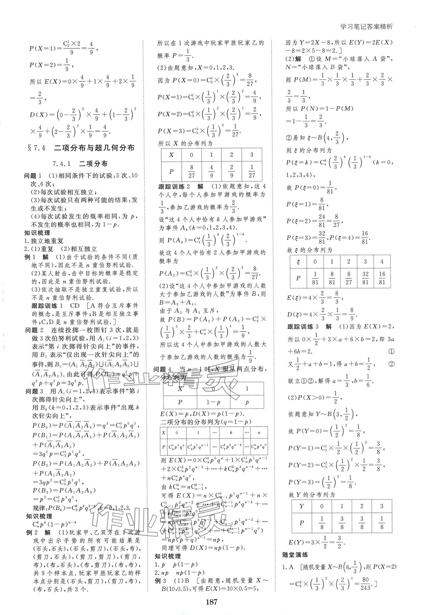 2024年步步高學(xué)習(xí)筆記高中數(shù)學(xué)選擇性必修第三冊(cè)人教版 第14頁(yè)