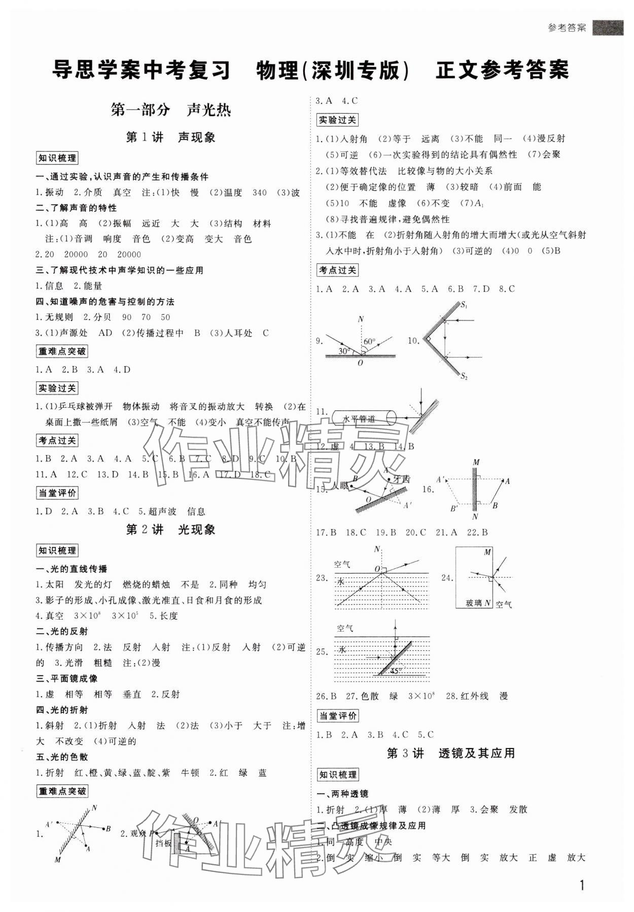 2024年導(dǎo)思學(xué)案物理中考深圳專版 第1頁