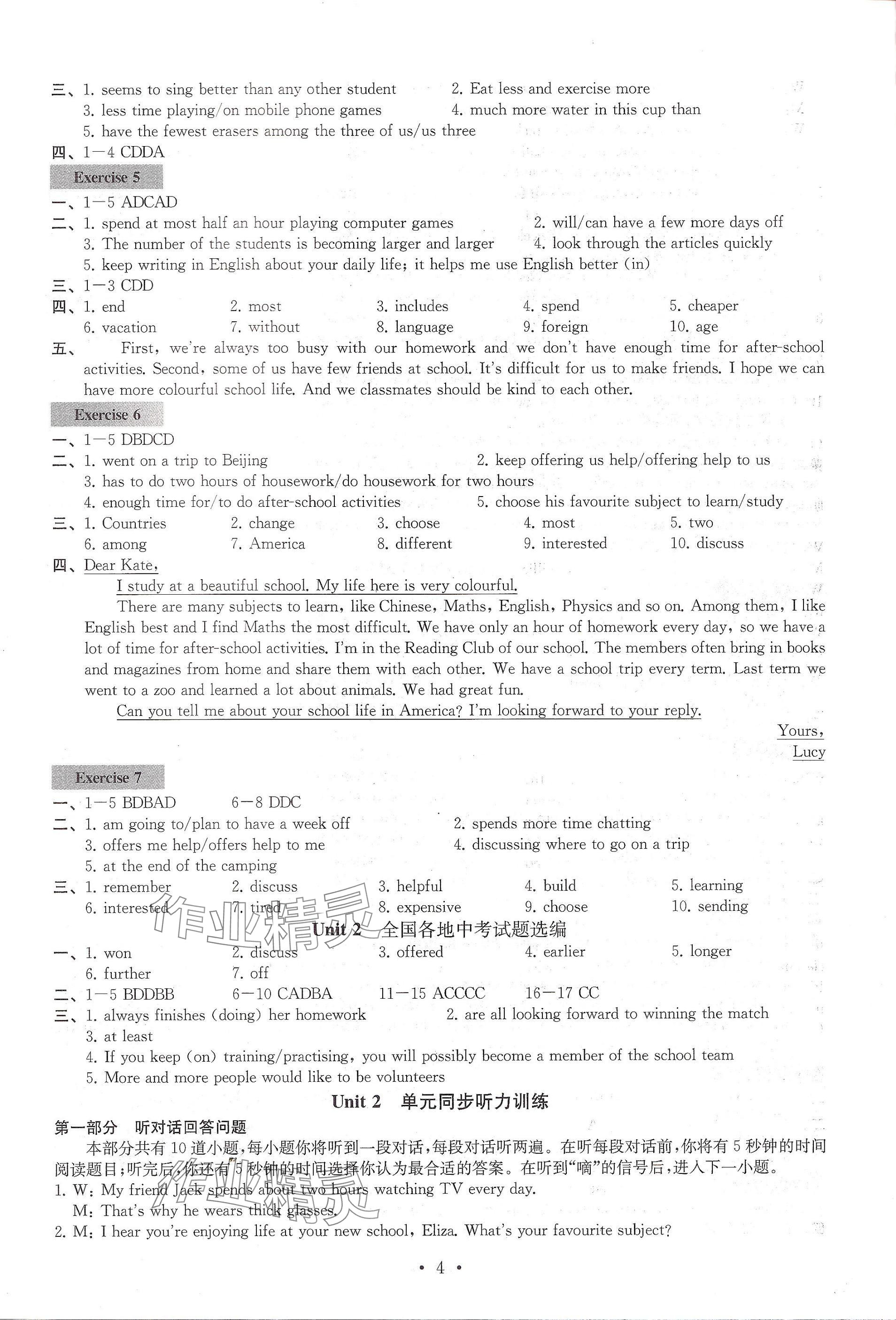 2024年綜合素質(zhì)學(xué)英語(yǔ)隨堂反饋八年級(jí)上冊(cè)南京地區(qū)版 參考答案第4頁(yè)