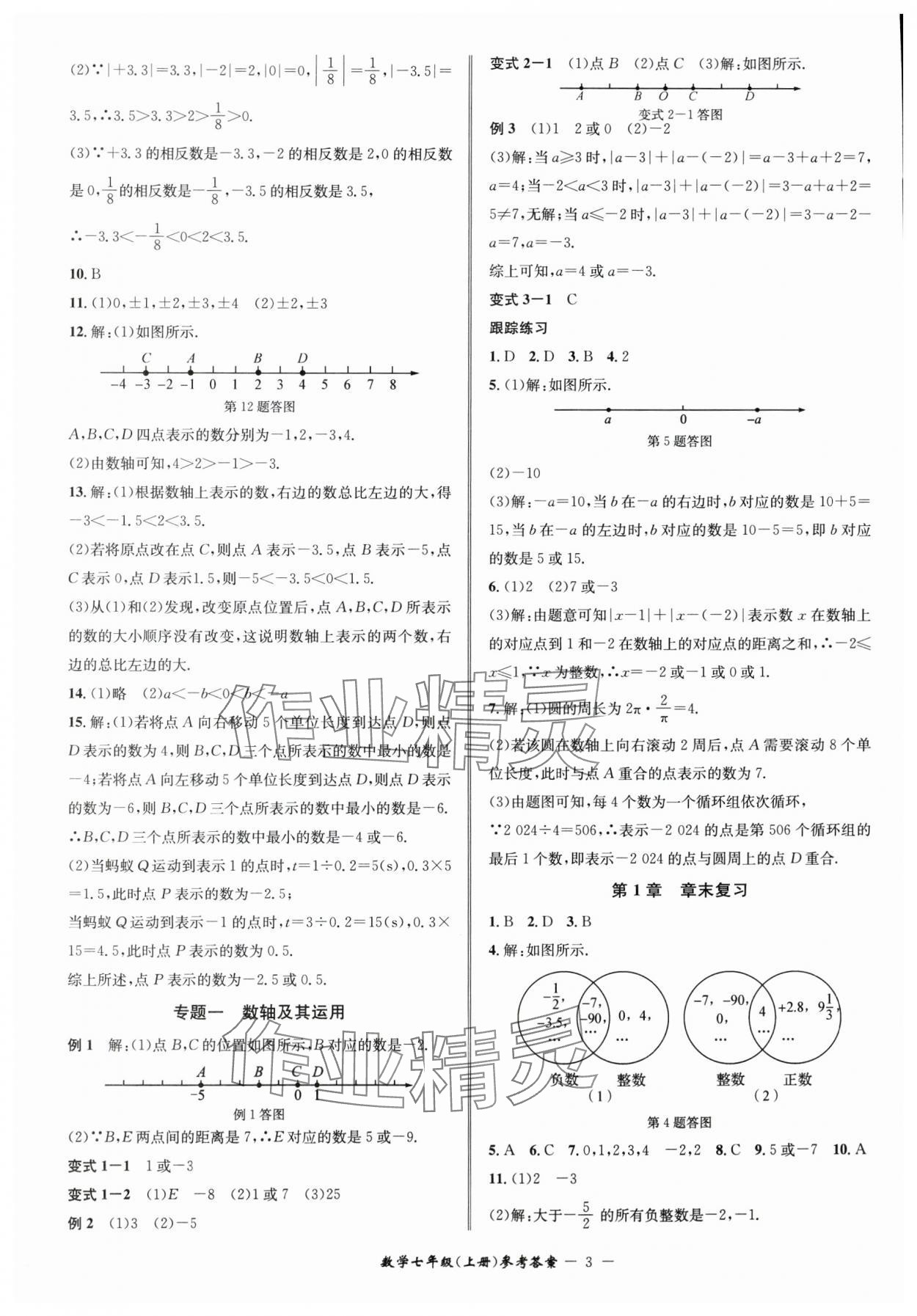 2024年名師金典BFB初中課時(shí)優(yōu)化七年級(jí)數(shù)學(xué)上冊(cè)浙教版 參考答案第3頁