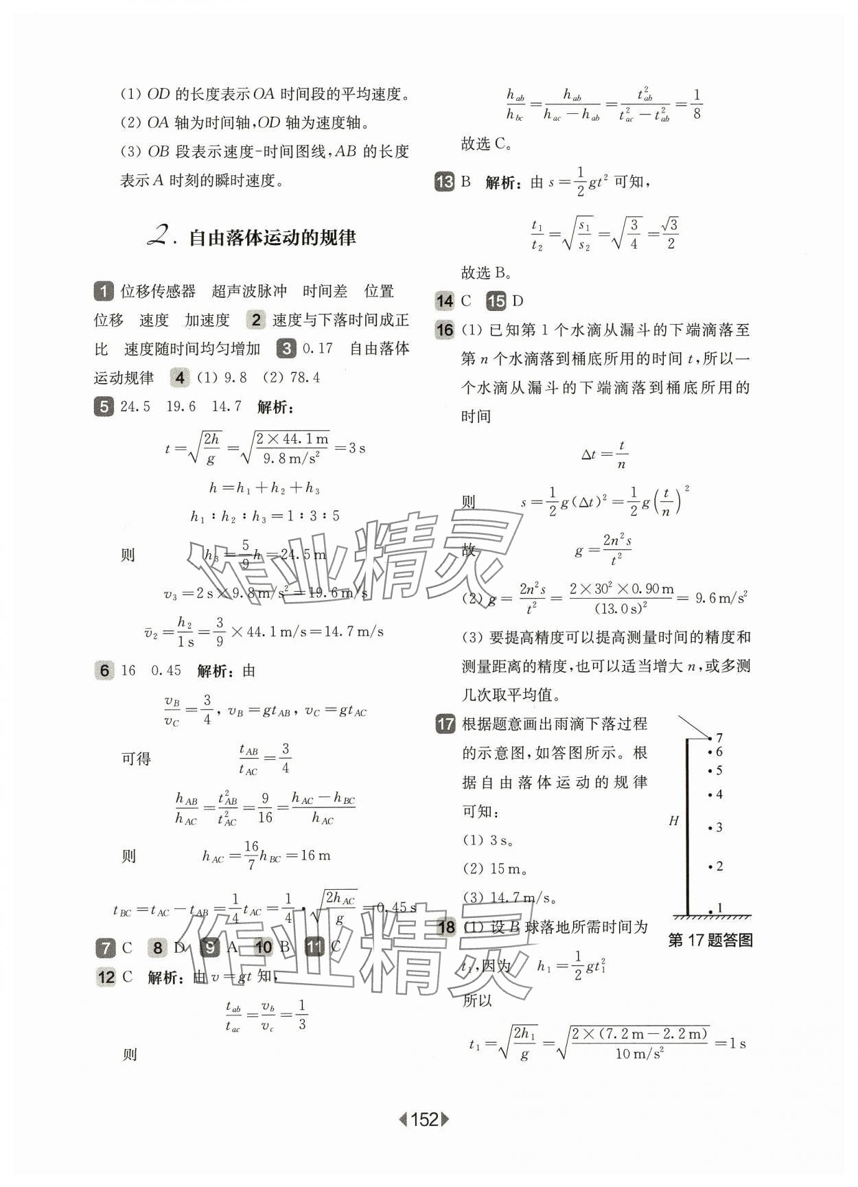 2023年华东师大版一课一练高中物理必修1沪教版 第6页
