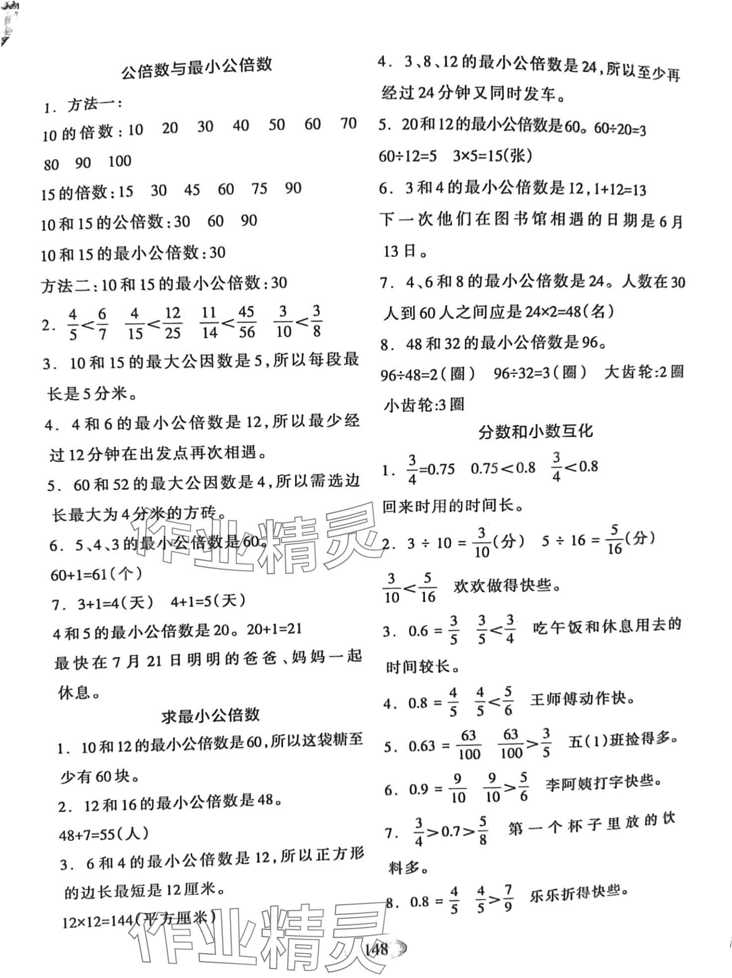 2024年数学应用题卡河北人民出版社五年级下册冀教版 第2页