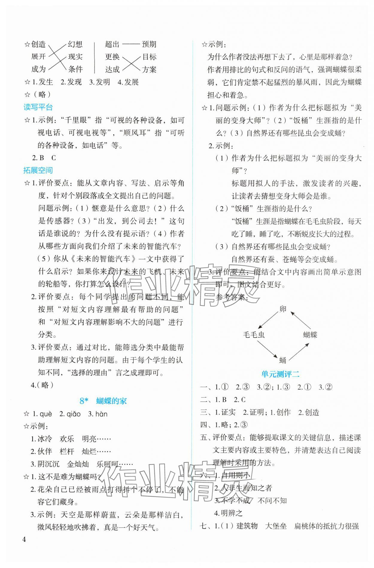 2024年人教金学典同步解析与测评四年级语文上册人教版 参考答案第4页