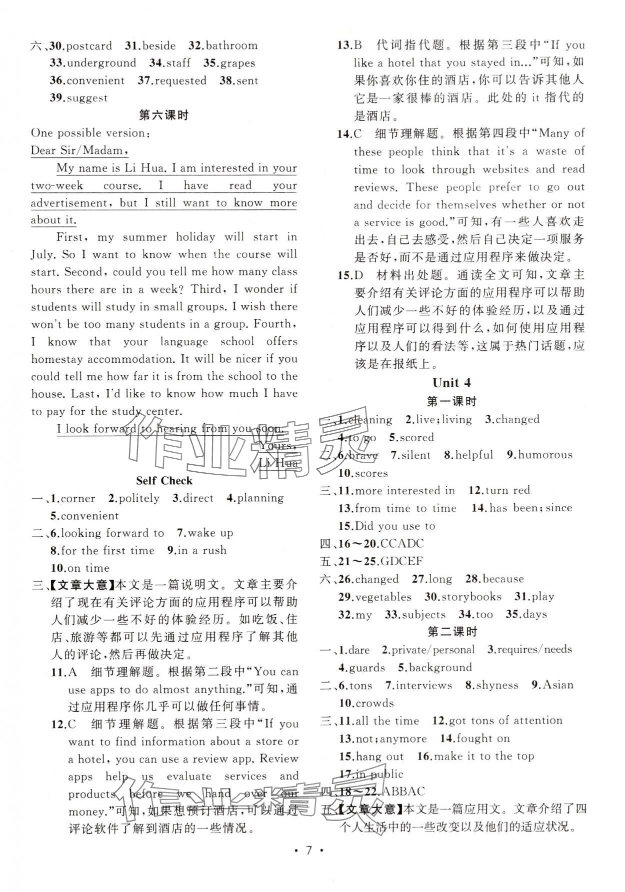 2024年黄冈金牌之路练闯考九年级英语上册人教版 第7页