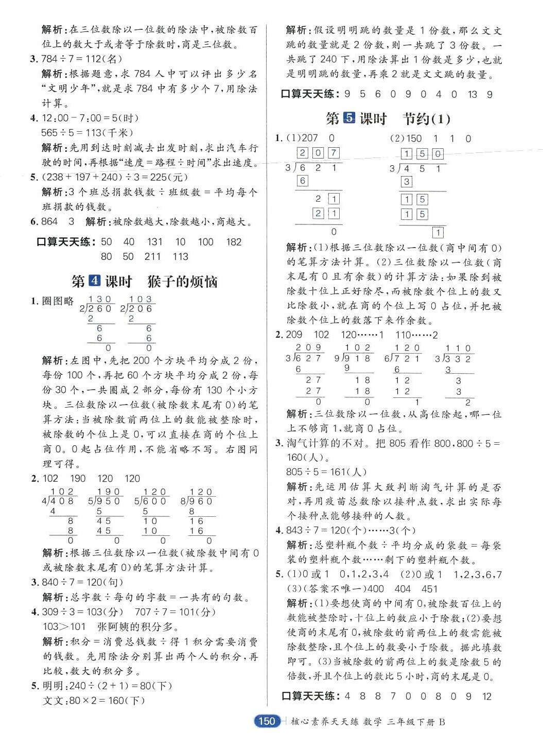 2024年核心素養(yǎng)天天練三年級數(shù)學(xué)下冊北師大版 第6頁